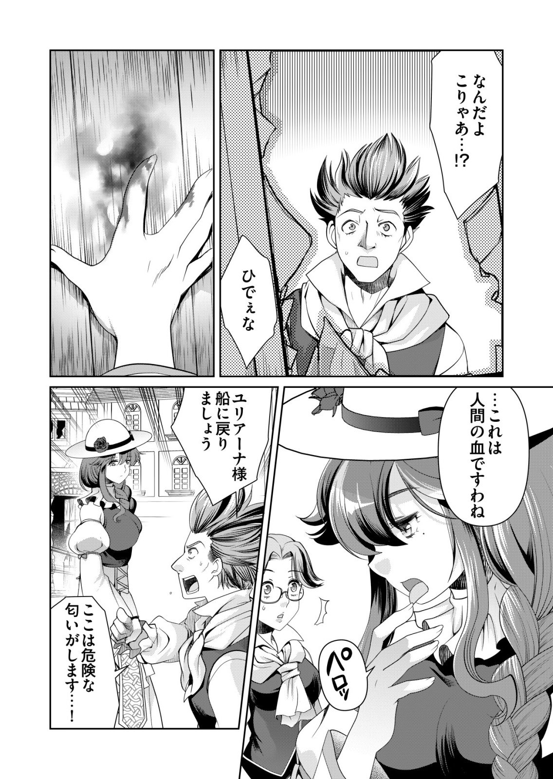 Sen no Skill wo Motsu Otoko - Chapter 83 - Page 10