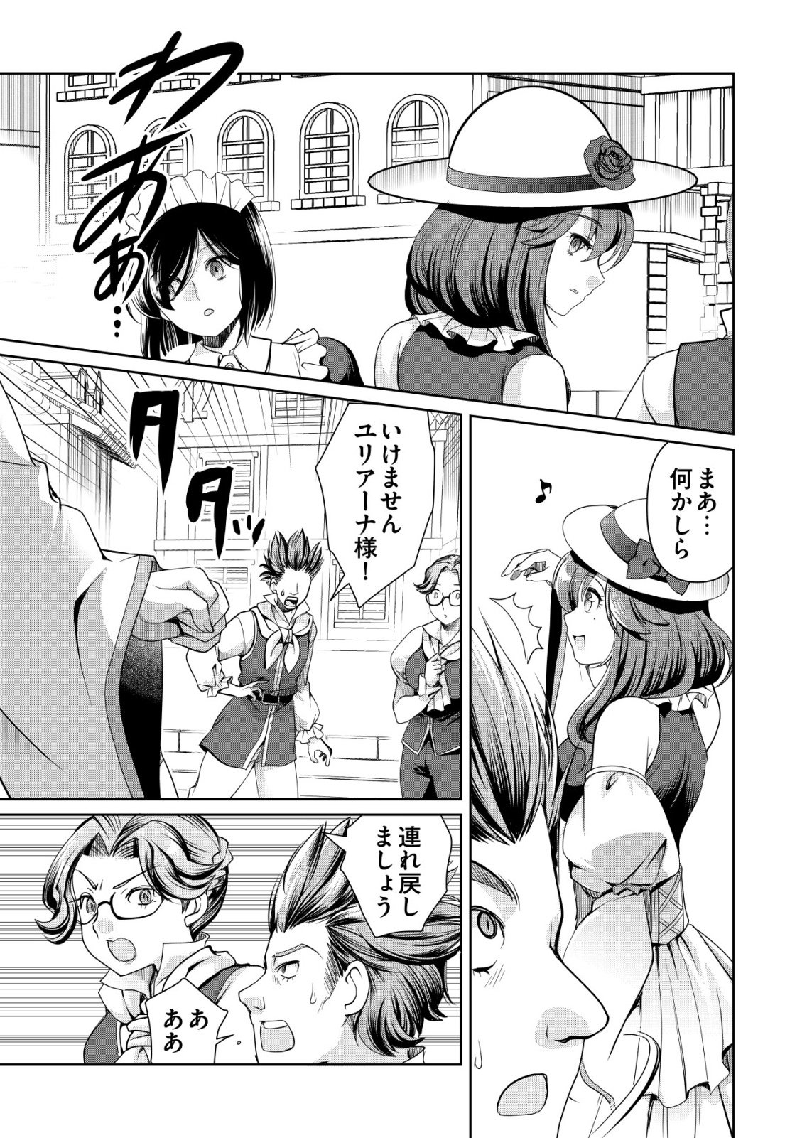 Sen no Skill wo Motsu Otoko - Chapter 83 - Page 11