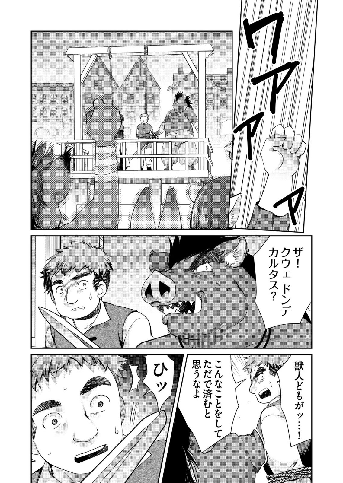 Sen no Skill wo Motsu Otoko - Chapter 83 - Page 12