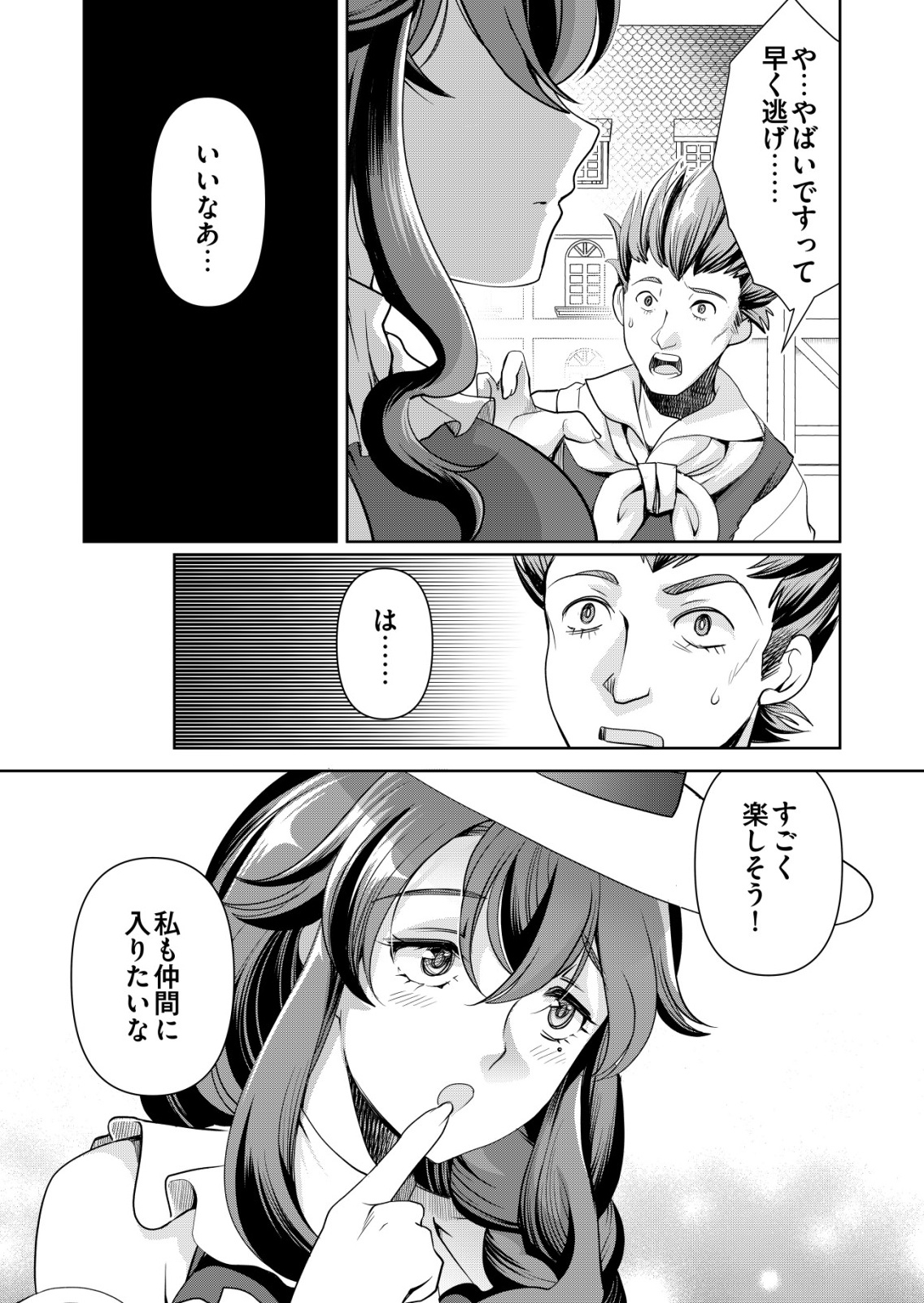 Sen no Skill wo Motsu Otoko - Chapter 83 - Page 15