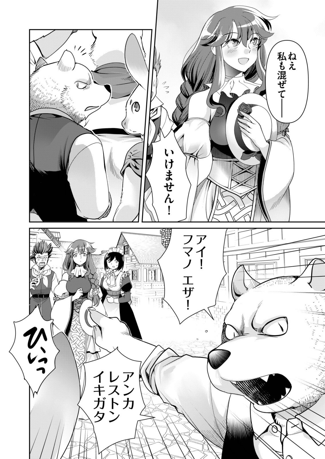 Sen no Skill wo Motsu Otoko - Chapter 83 - Page 16