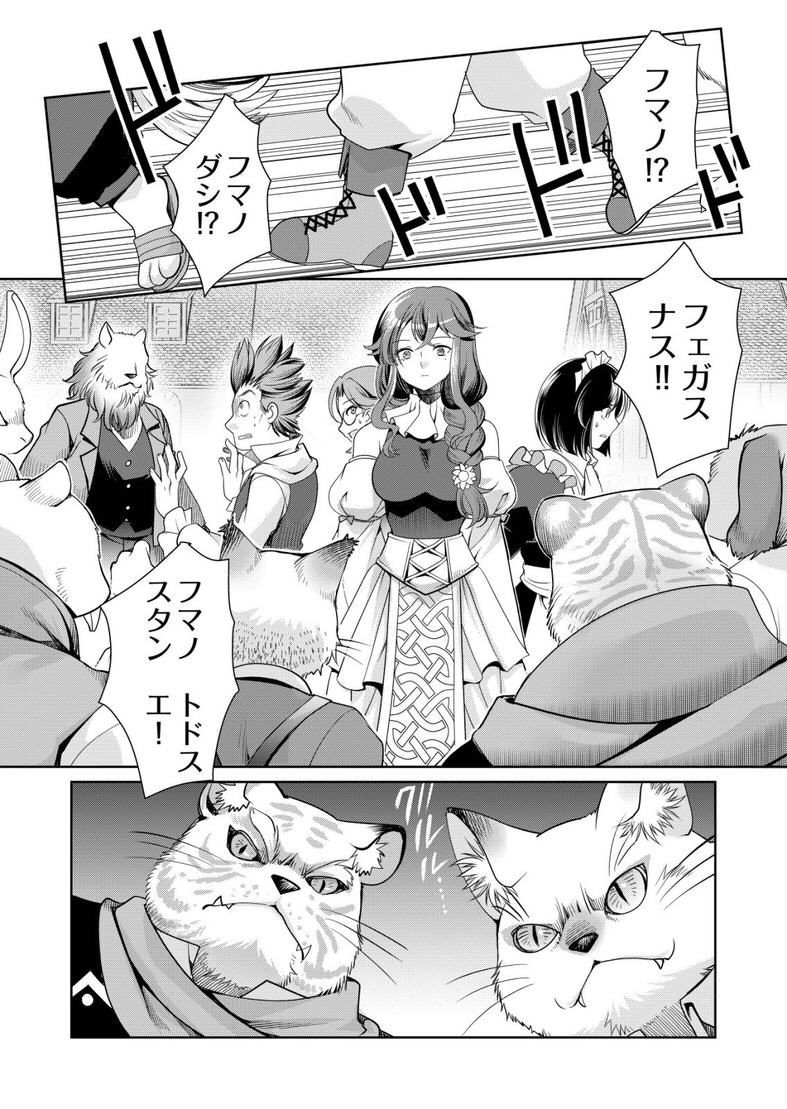 Sen no Skill wo Motsu Otoko - Chapter 83 - Page 17