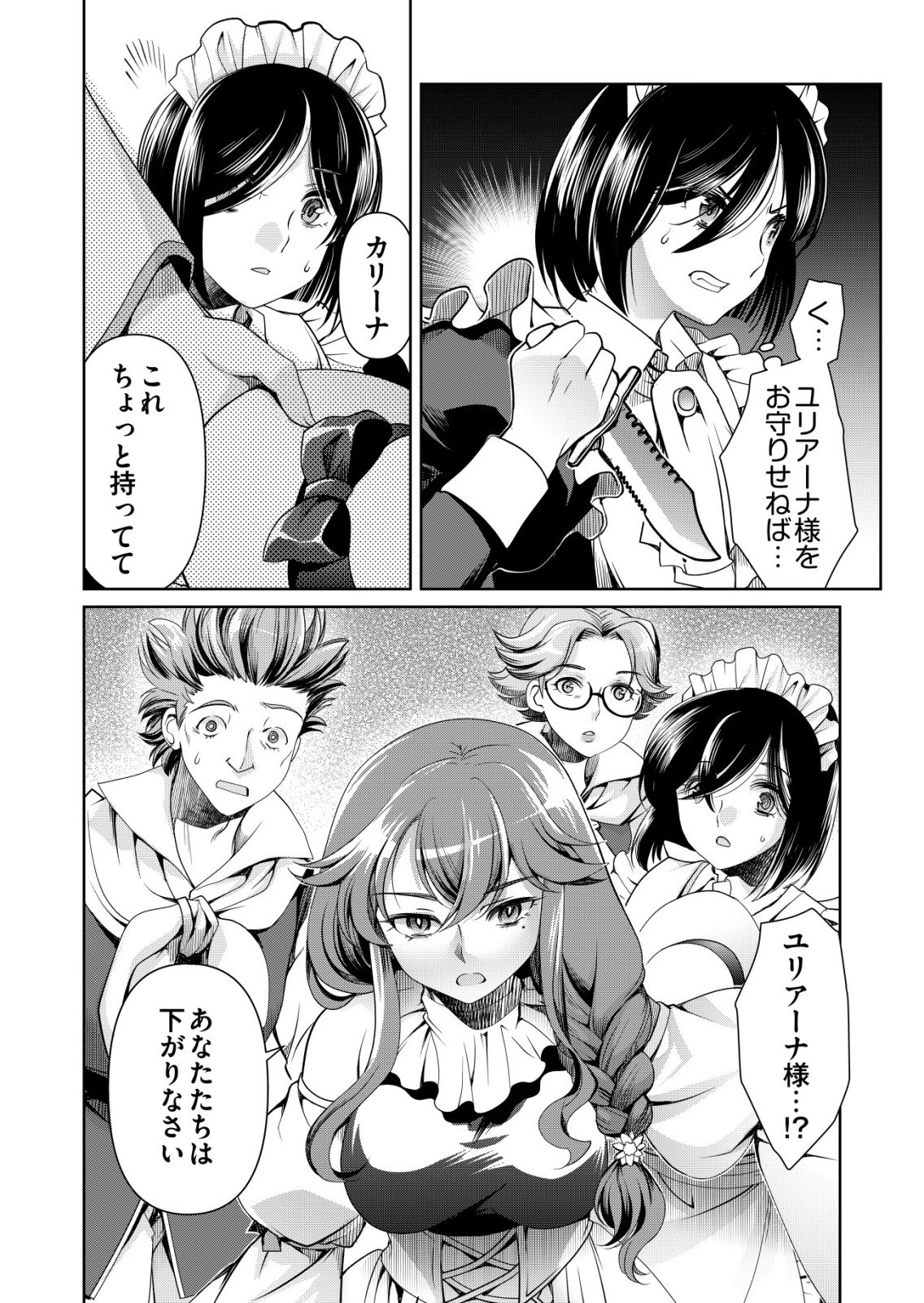 Sen no Skill wo Motsu Otoko - Chapter 83 - Page 18