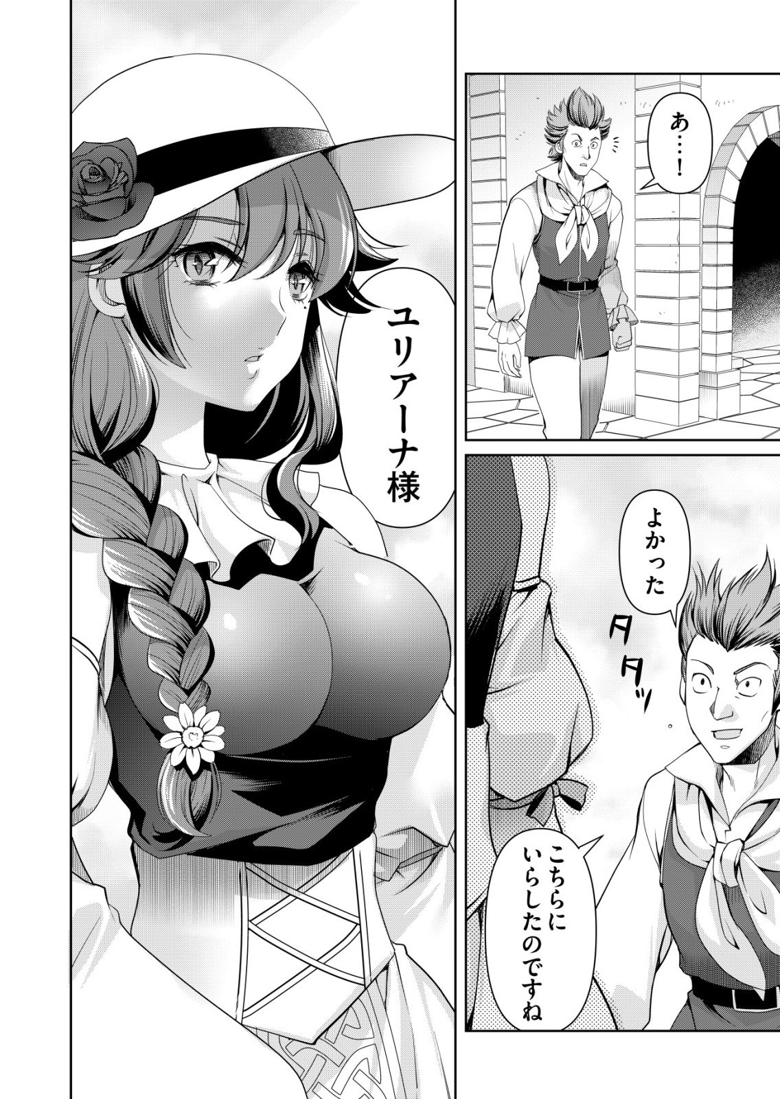 Sen no Skill wo Motsu Otoko - Chapter 83 - Page 2