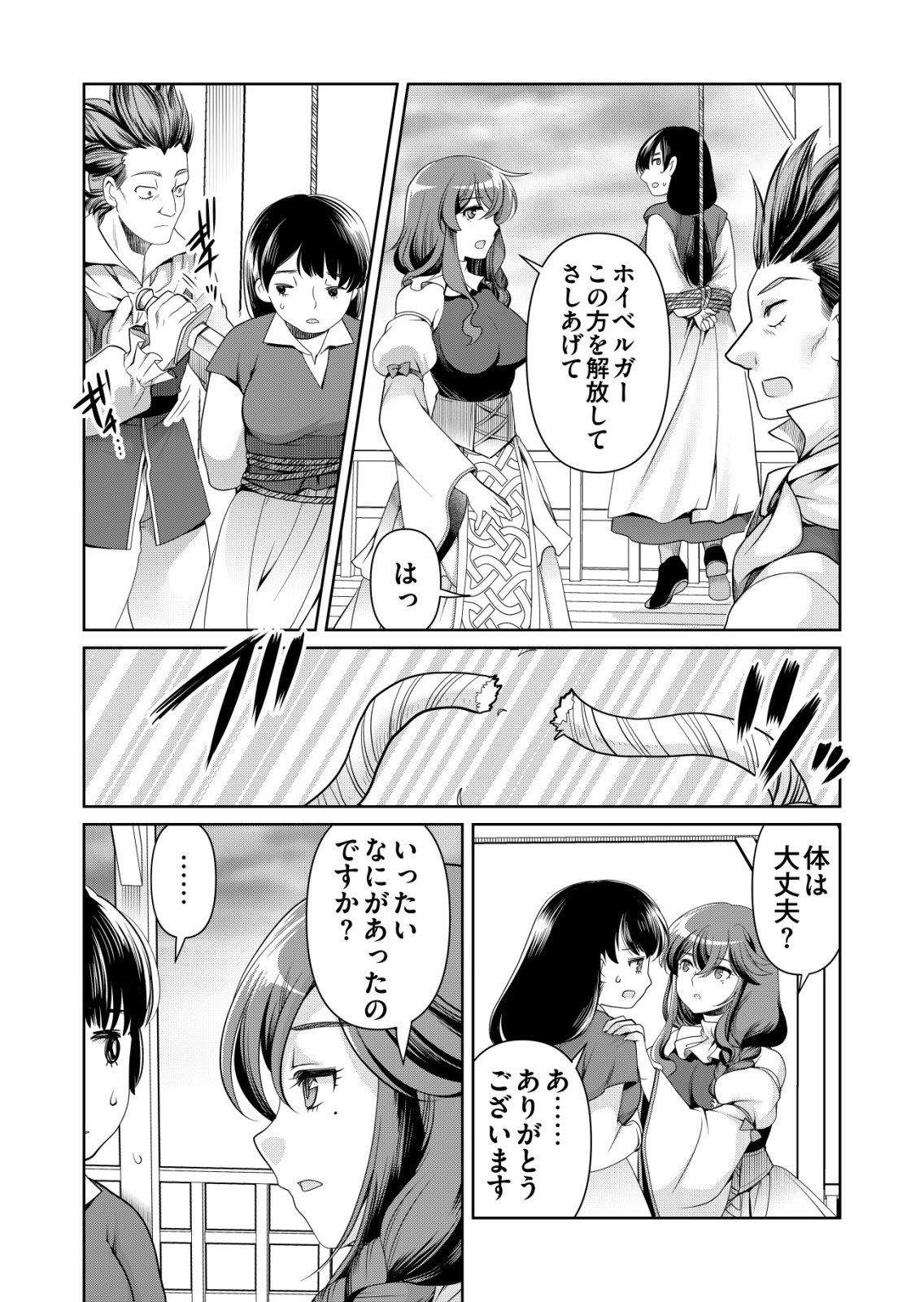 Sen no Skill wo Motsu Otoko - Chapter 83 - Page 22