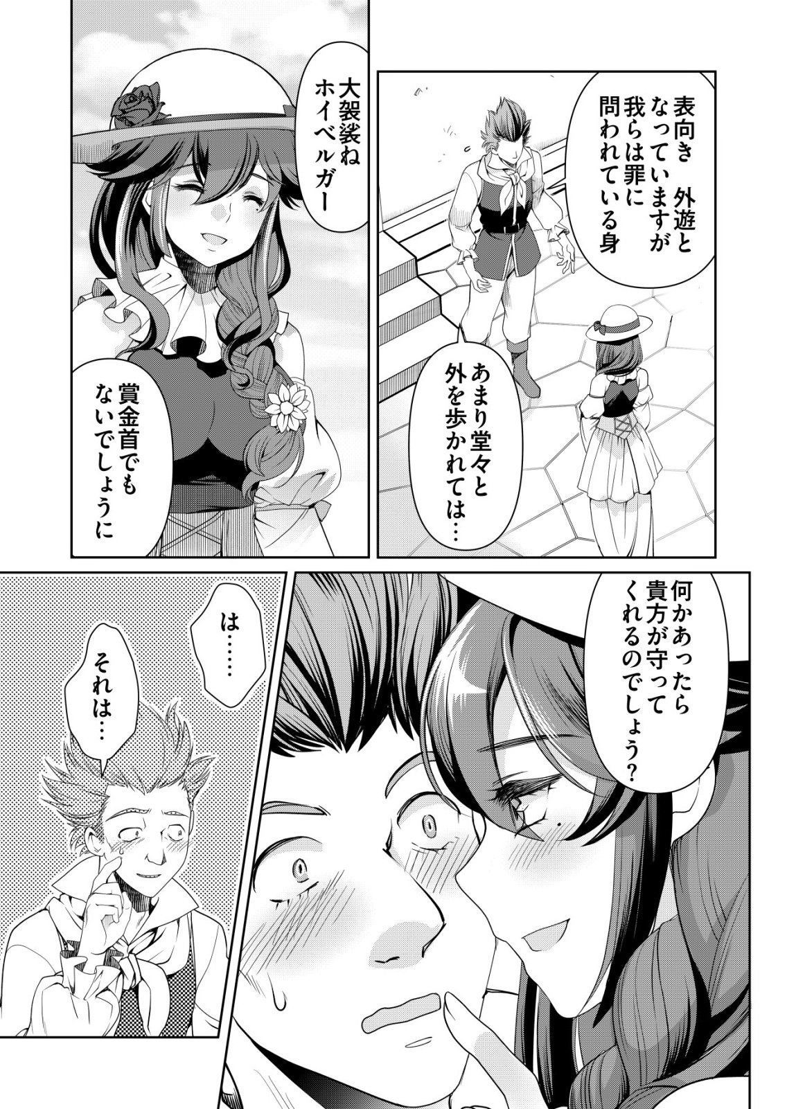 Sen no Skill wo Motsu Otoko - Chapter 83 - Page 3