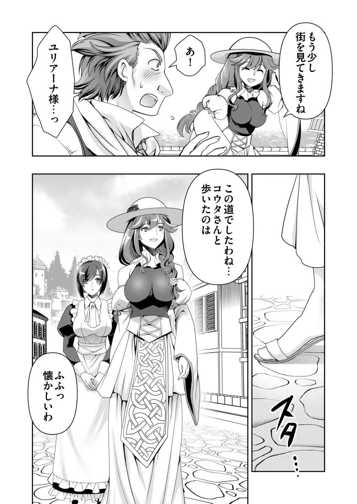 Sen no Skill wo Motsu Otoko - Chapter 83 - Page 4