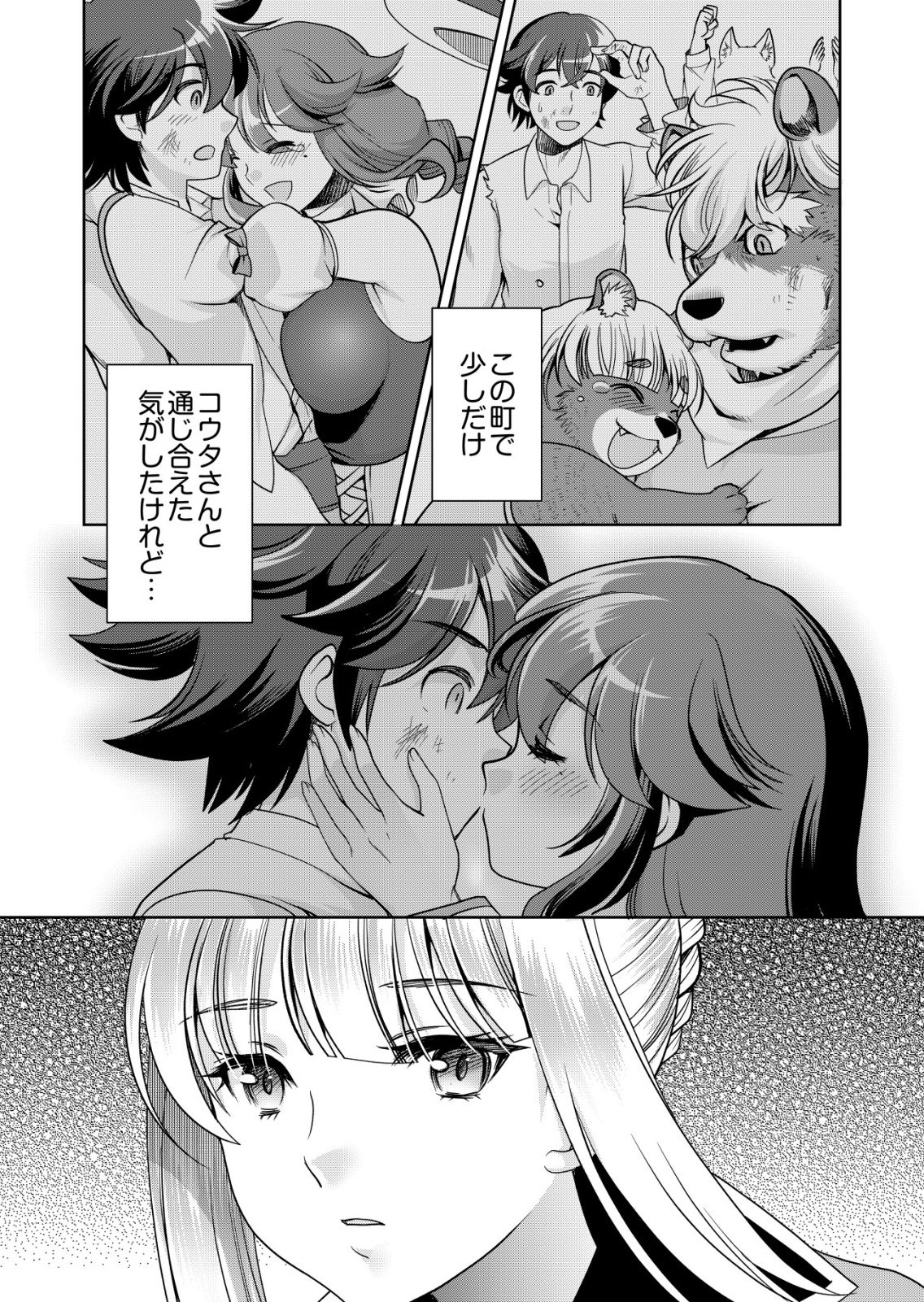 Sen no Skill wo Motsu Otoko - Chapter 83 - Page 6