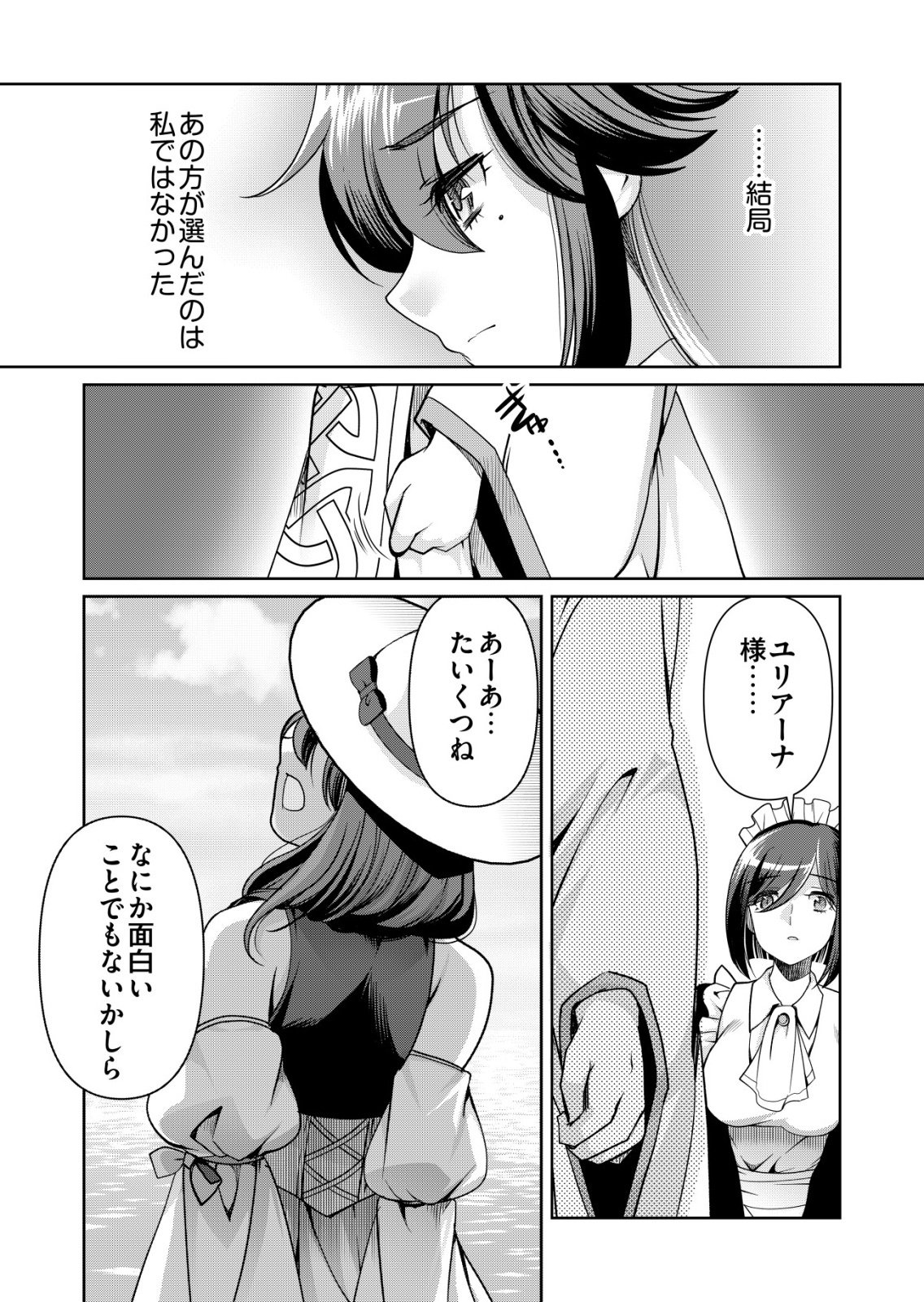 Sen no Skill wo Motsu Otoko - Chapter 83 - Page 7