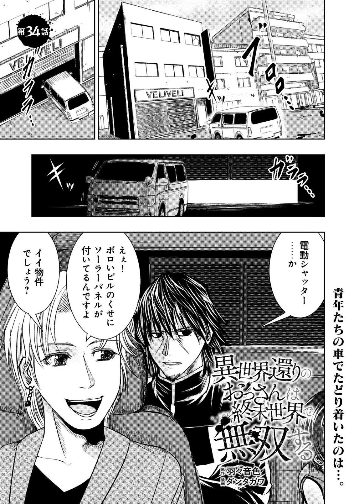 Isekai Kaeri no Ossan wa Shuumatsu Sekai de Musou Suru - Chapter 34 - Page 1