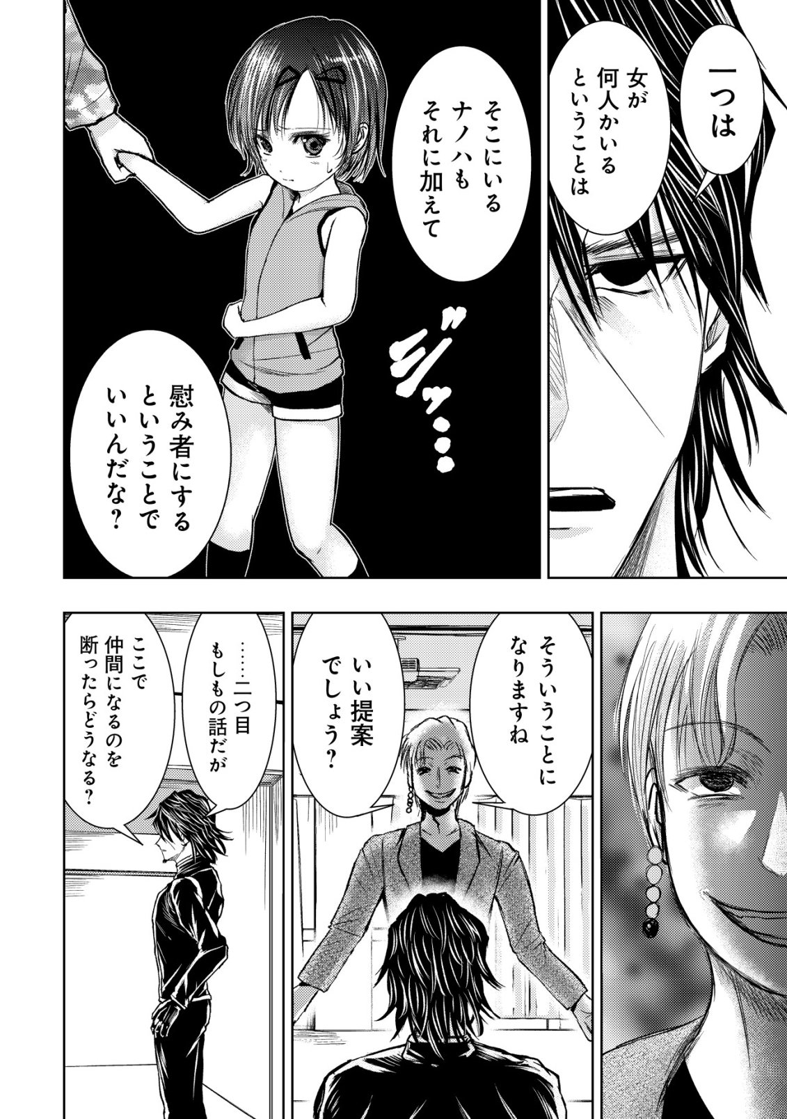 Isekai Kaeri no Ossan wa Shuumatsu Sekai de Musou Suru - Chapter 34 - Page 12