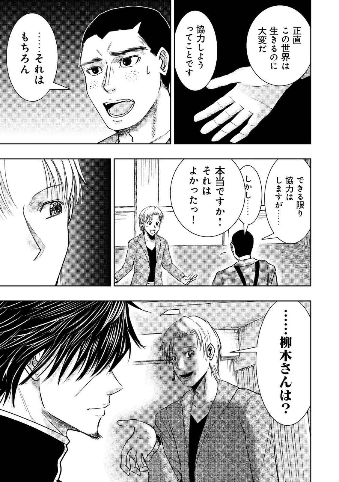 Isekai Kaeri no Ossan wa Shuumatsu Sekai de Musou Suru - Chapter 34 - Page 5