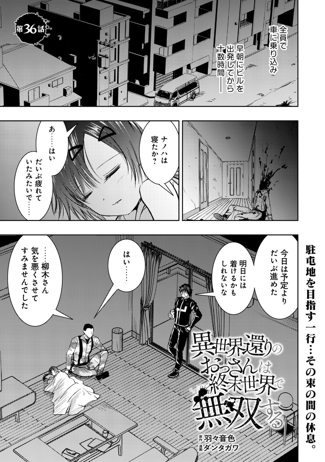 Isekai Kaeri no Ossan wa Shuumatsu Sekai de Musou Suru - Chapter 36 - Page 1