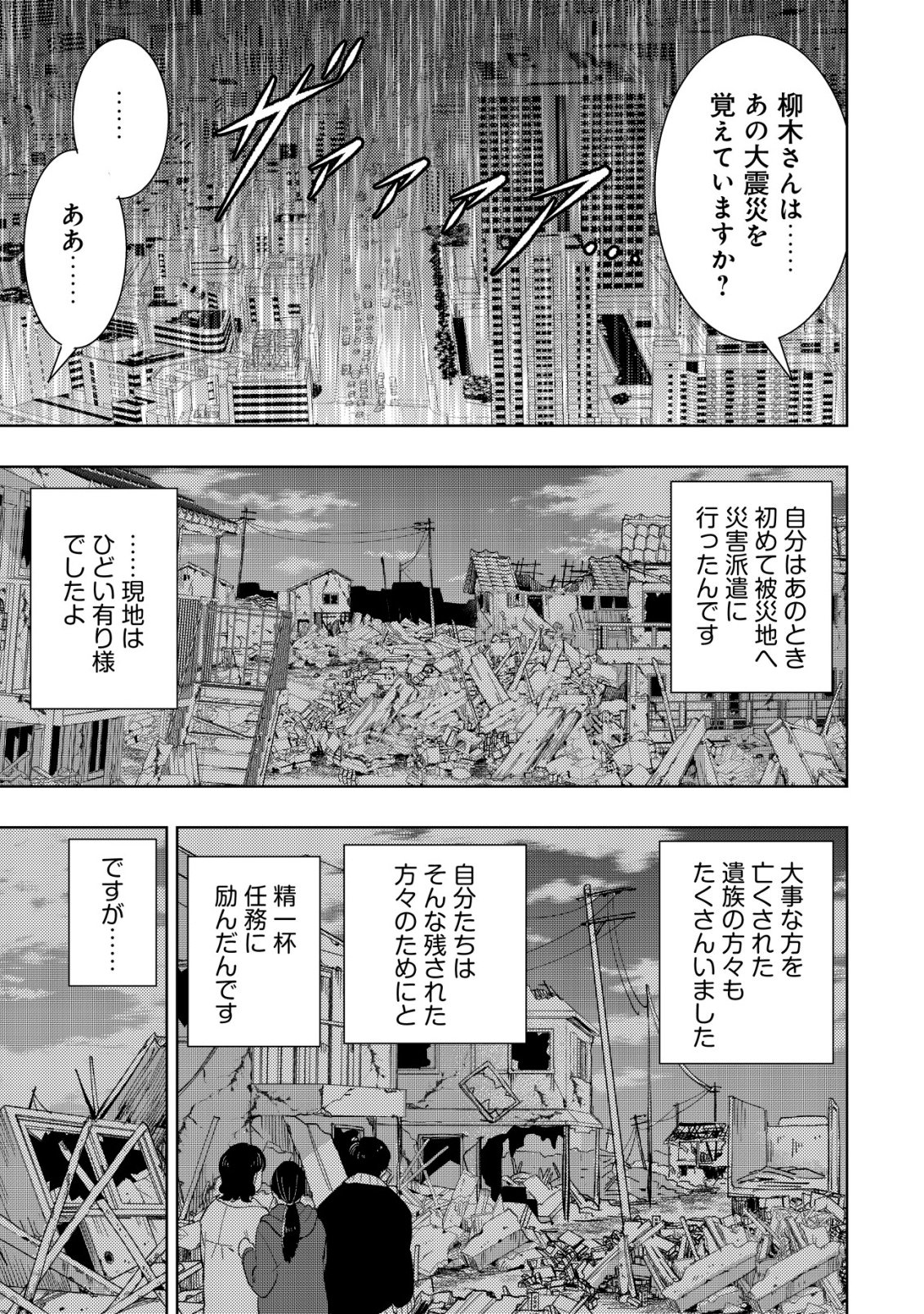 Isekai Kaeri no Ossan wa Shuumatsu Sekai de Musou Suru - Chapter 36 - Page 7