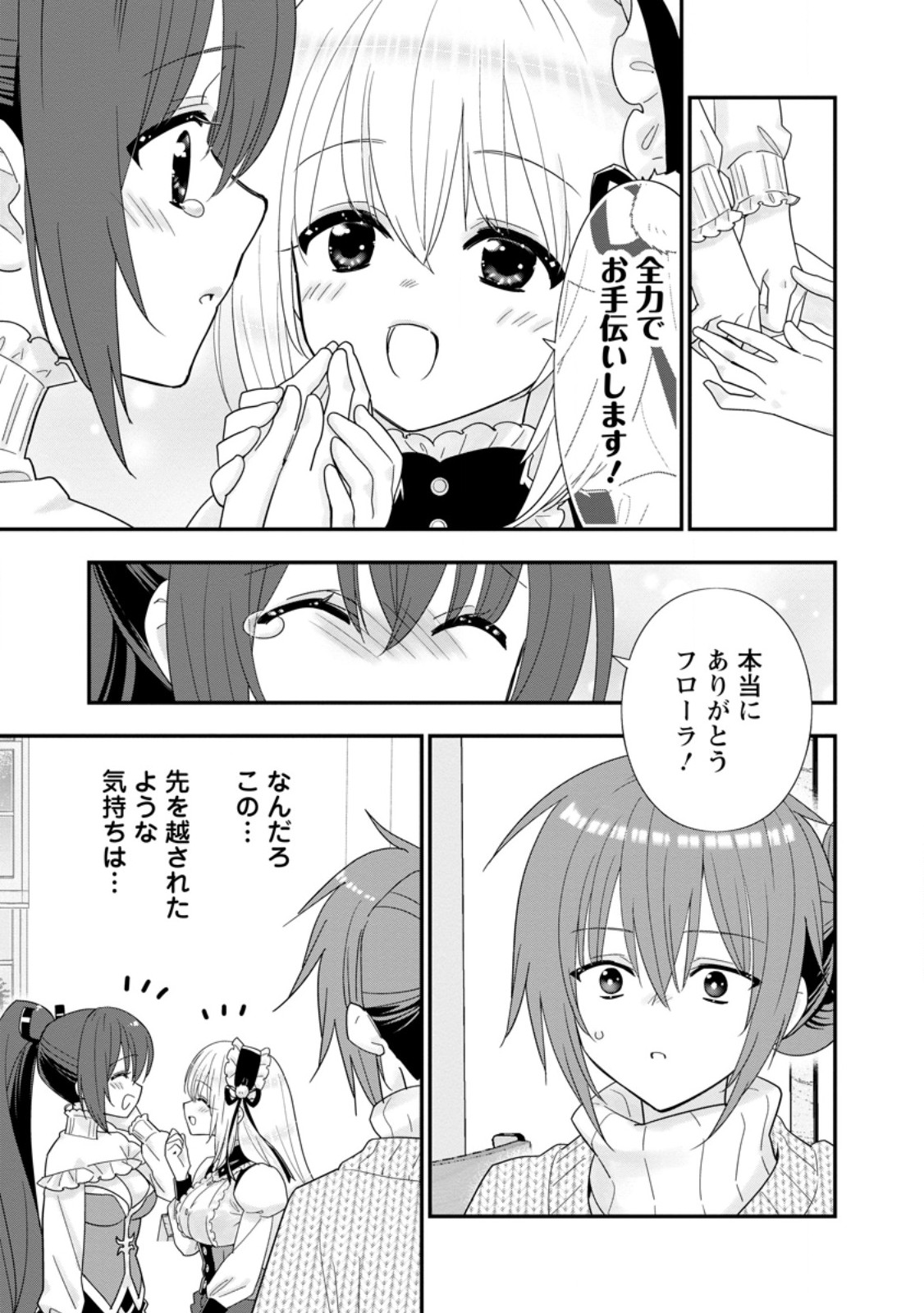 A-Rank Boukensha no Slow Life - Chapter 62.3 - Page 1