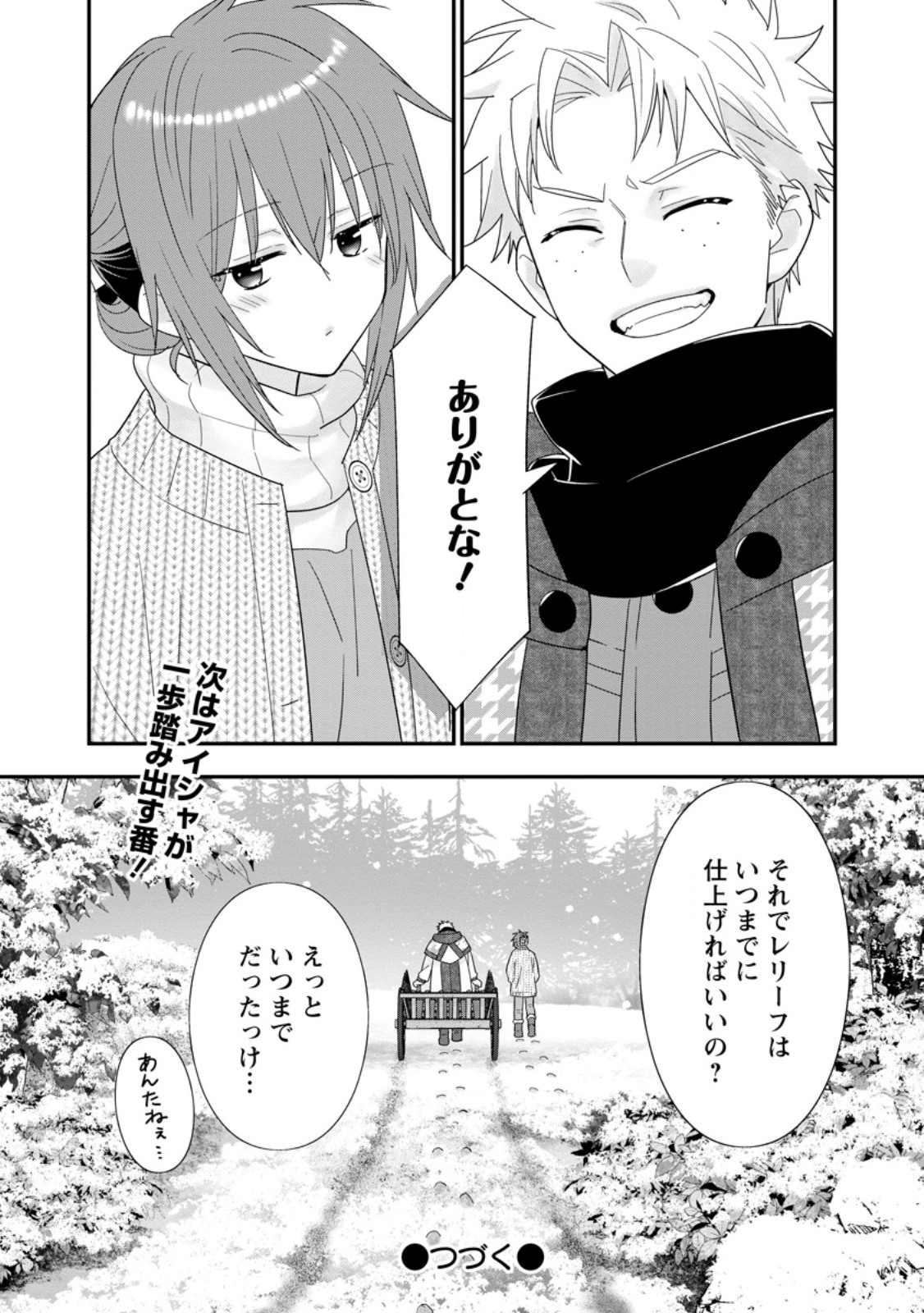 A-Rank Boukensha no Slow Life - Chapter 62.3 - Page 10