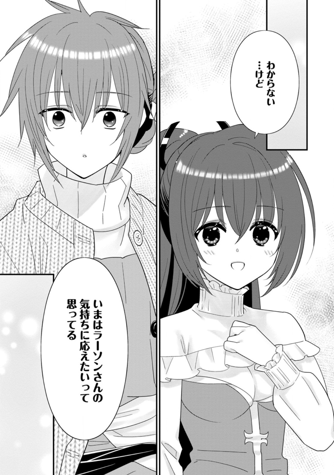 A-Rank Boukensha no Slow Life - Chapter 62.3 - Page 3