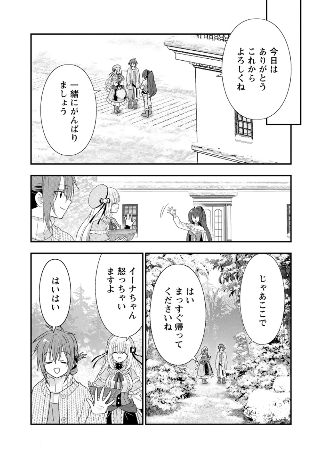 A-Rank Boukensha no Slow Life - Chapter 62.3 - Page 4