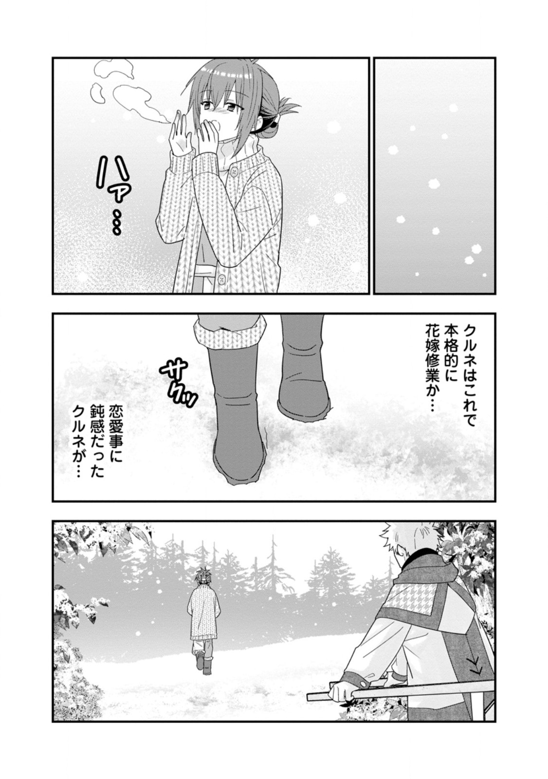 A-Rank Boukensha no Slow Life - Chapter 62.3 - Page 5