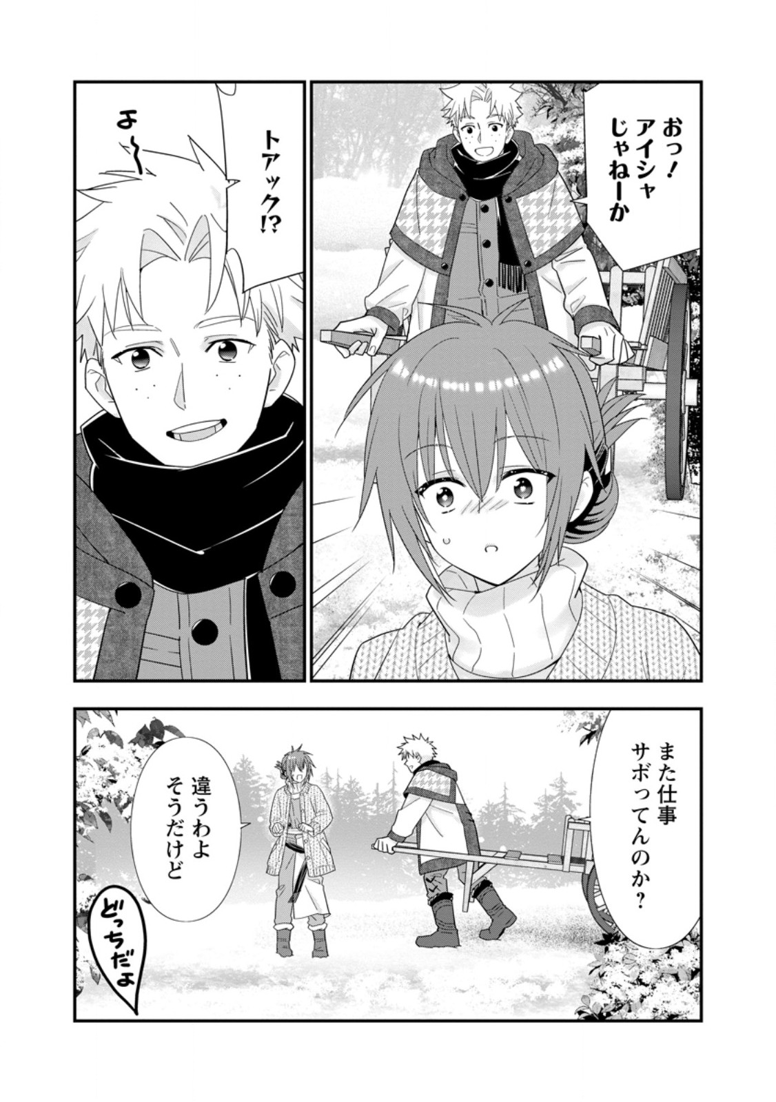 A-Rank Boukensha no Slow Life - Chapter 62.3 - Page 6