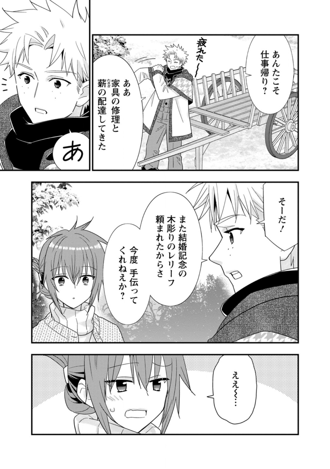 A-Rank Boukensha no Slow Life - Chapter 62.3 - Page 7