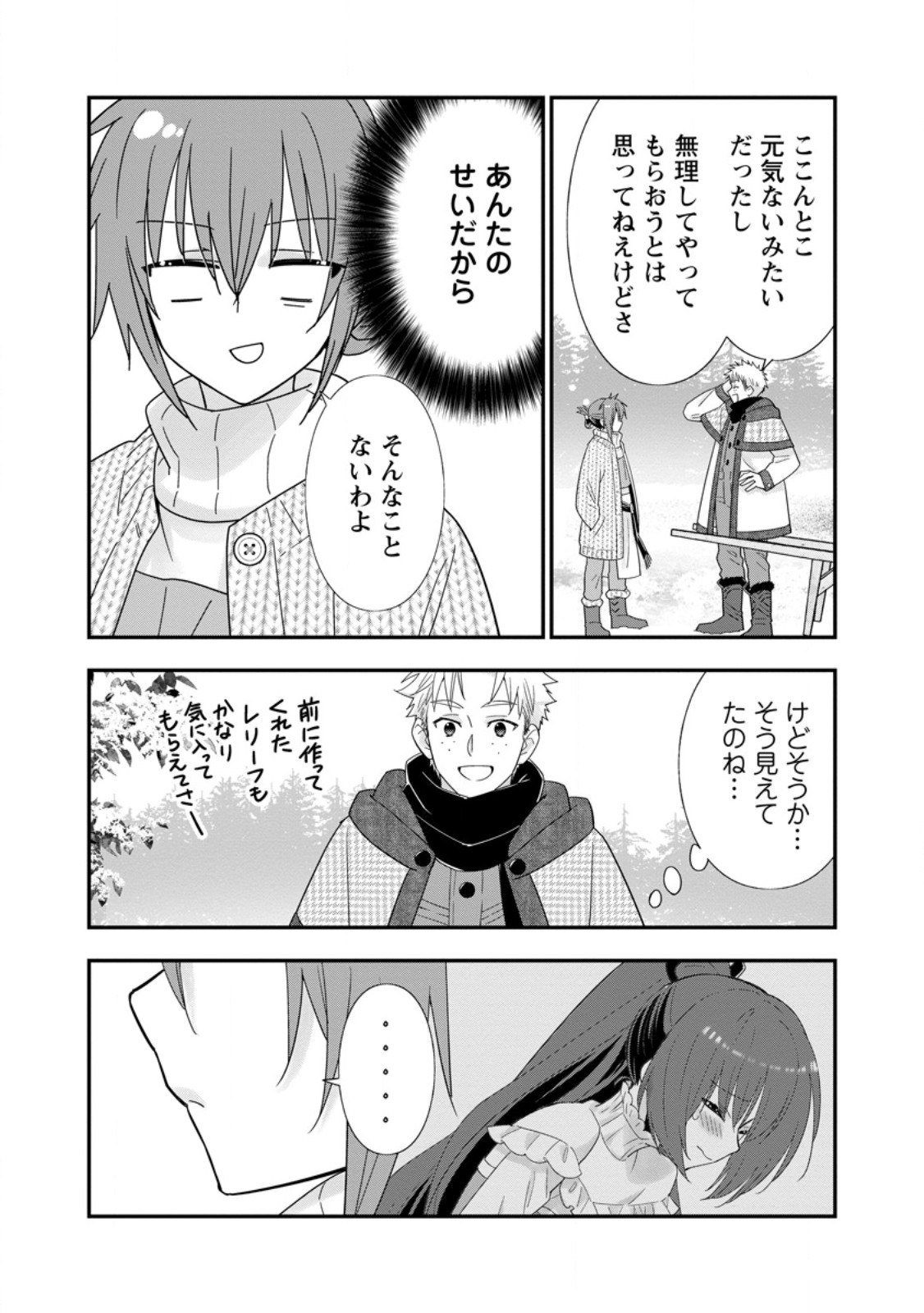 A-Rank Boukensha no Slow Life - Chapter 62.3 - Page 8