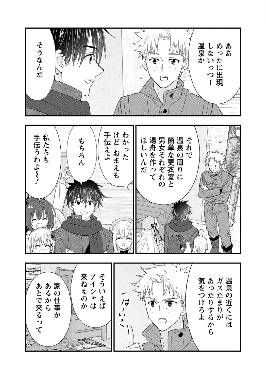 A-Rank Boukensha no Slow Life - Chapter 63.2 - Page 1