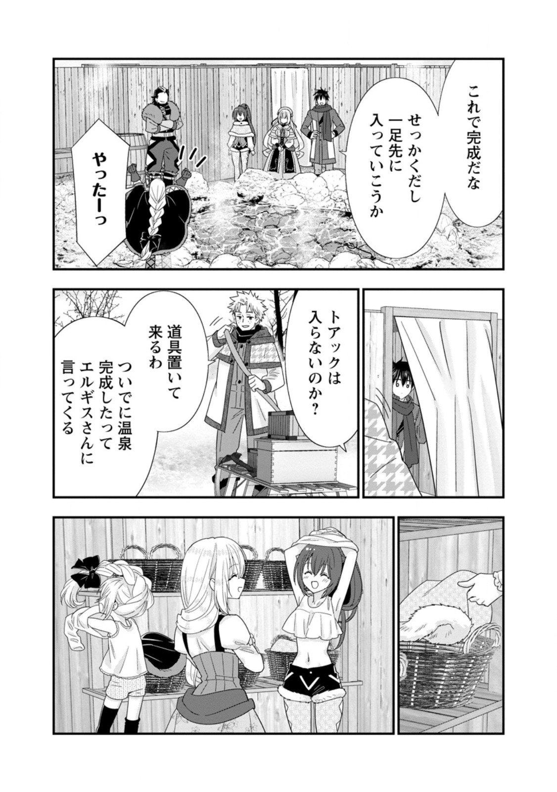 A-Rank Boukensha no Slow Life - Chapter 63.2 - Page 4