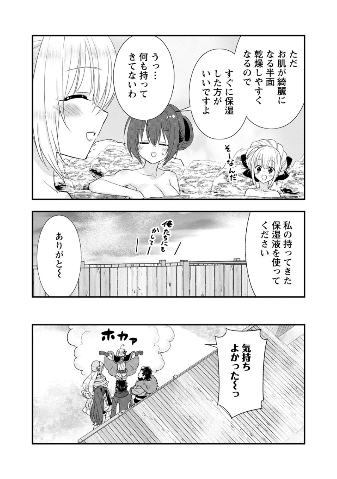 A-Rank Boukensha no Slow Life - Chapter 63.3 - Page 1