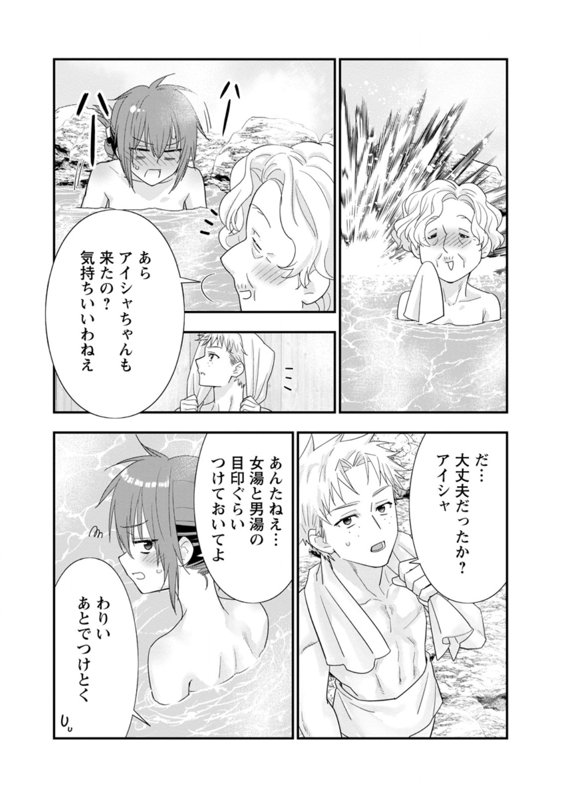 A-Rank Boukensha no Slow Life - Chapter 63.3 - Page 10