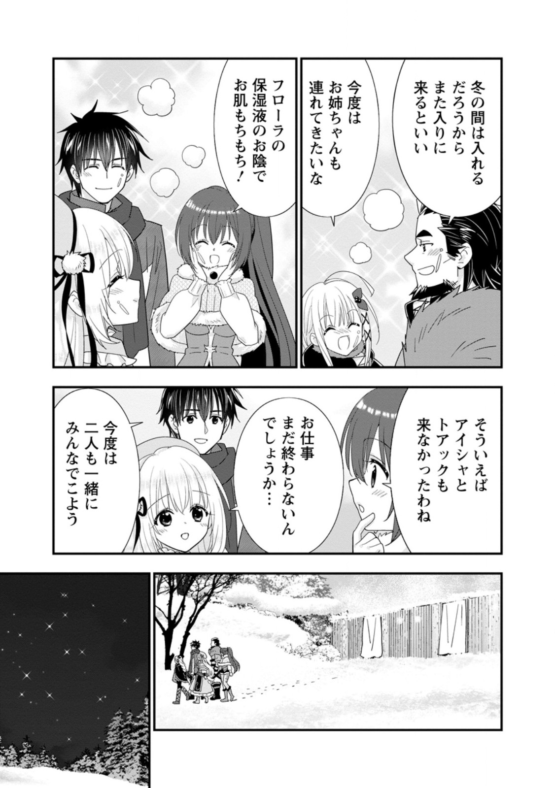 A-Rank Boukensha no Slow Life - Chapter 63.3 - Page 2