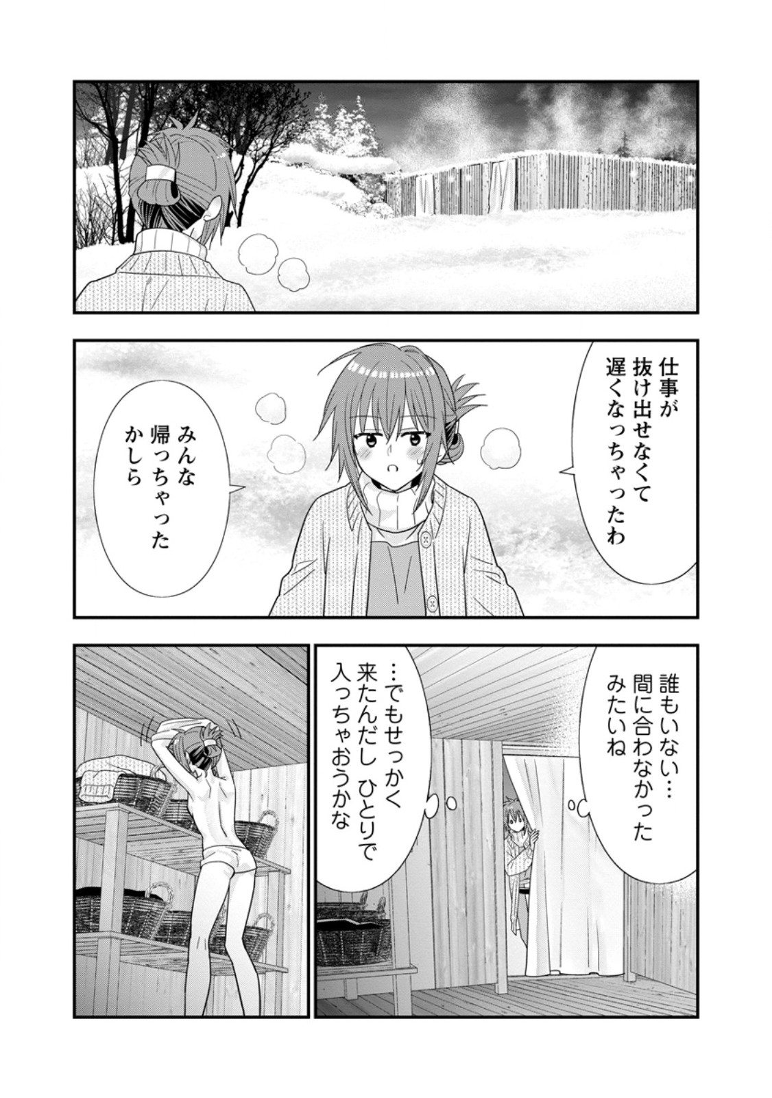 A-Rank Boukensha no Slow Life - Chapter 63.3 - Page 3