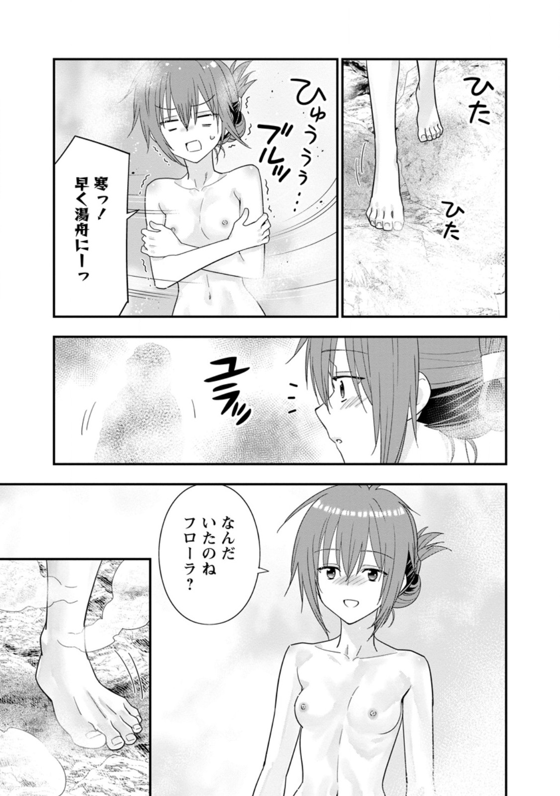 A-Rank Boukensha no Slow Life - Chapter 63.3 - Page 4