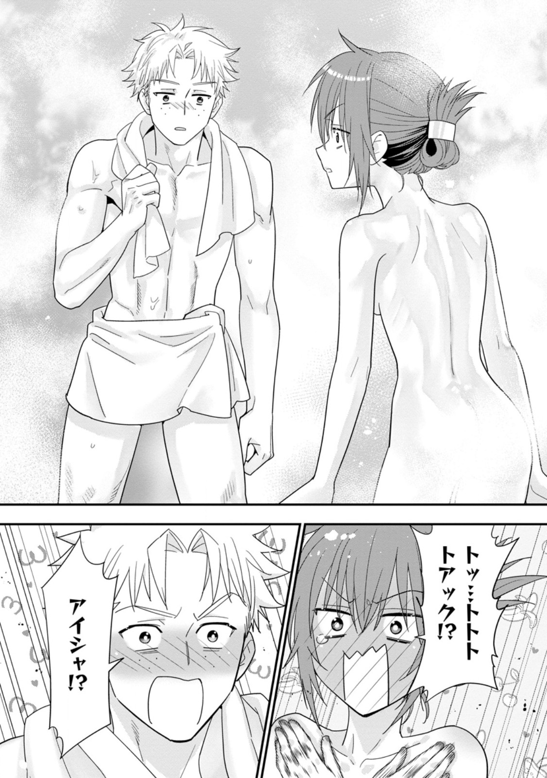 A-Rank Boukensha no Slow Life - Chapter 63.3 - Page 5