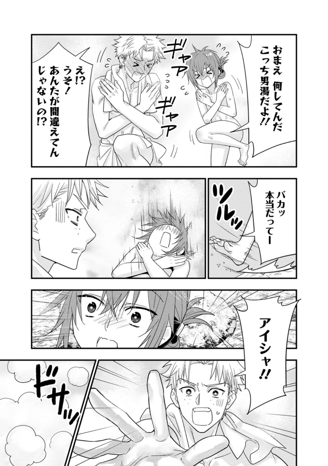 A-Rank Boukensha no Slow Life - Chapter 63.3 - Page 6