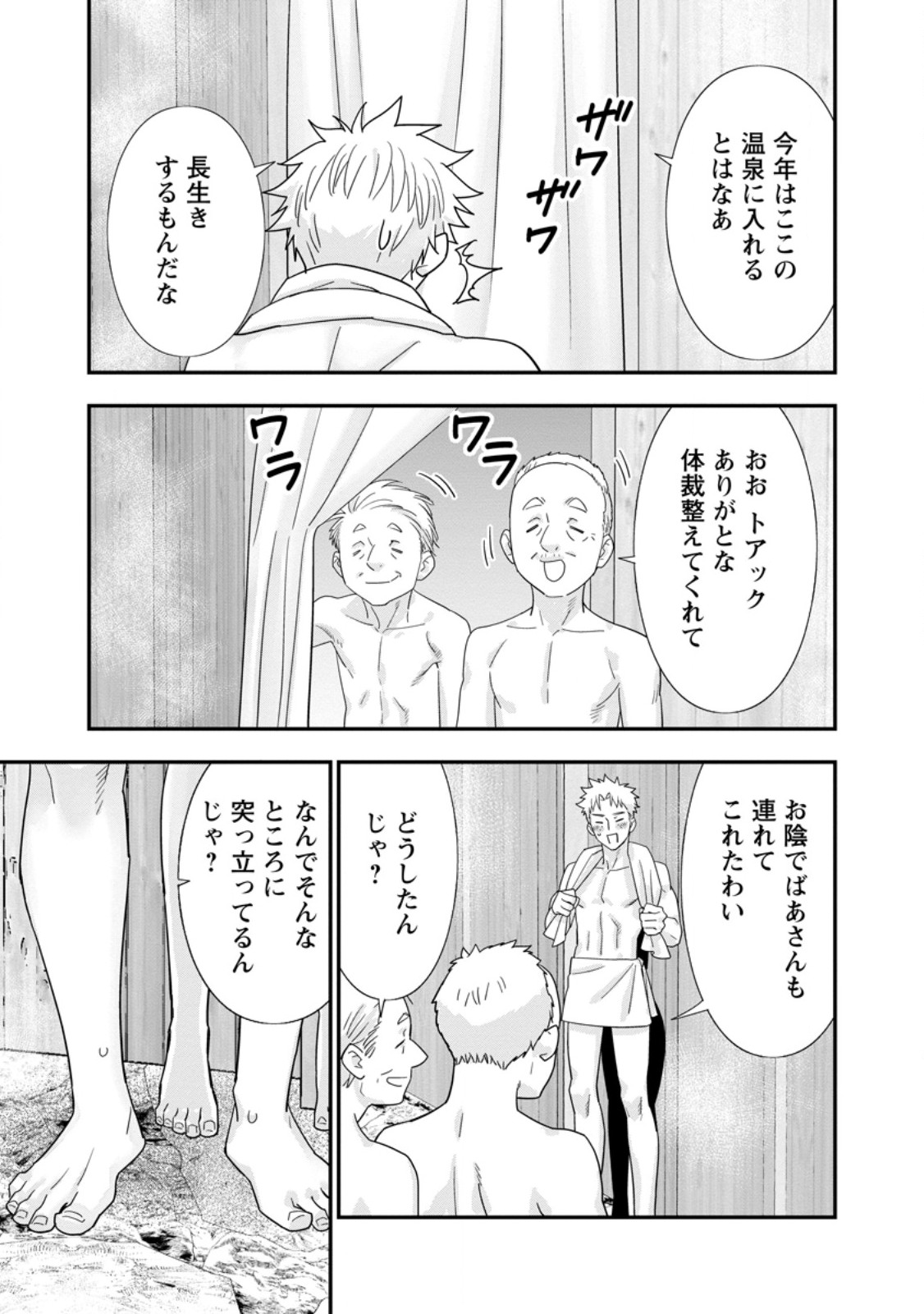 A-Rank Boukensha no Slow Life - Chapter 63.3 - Page 8