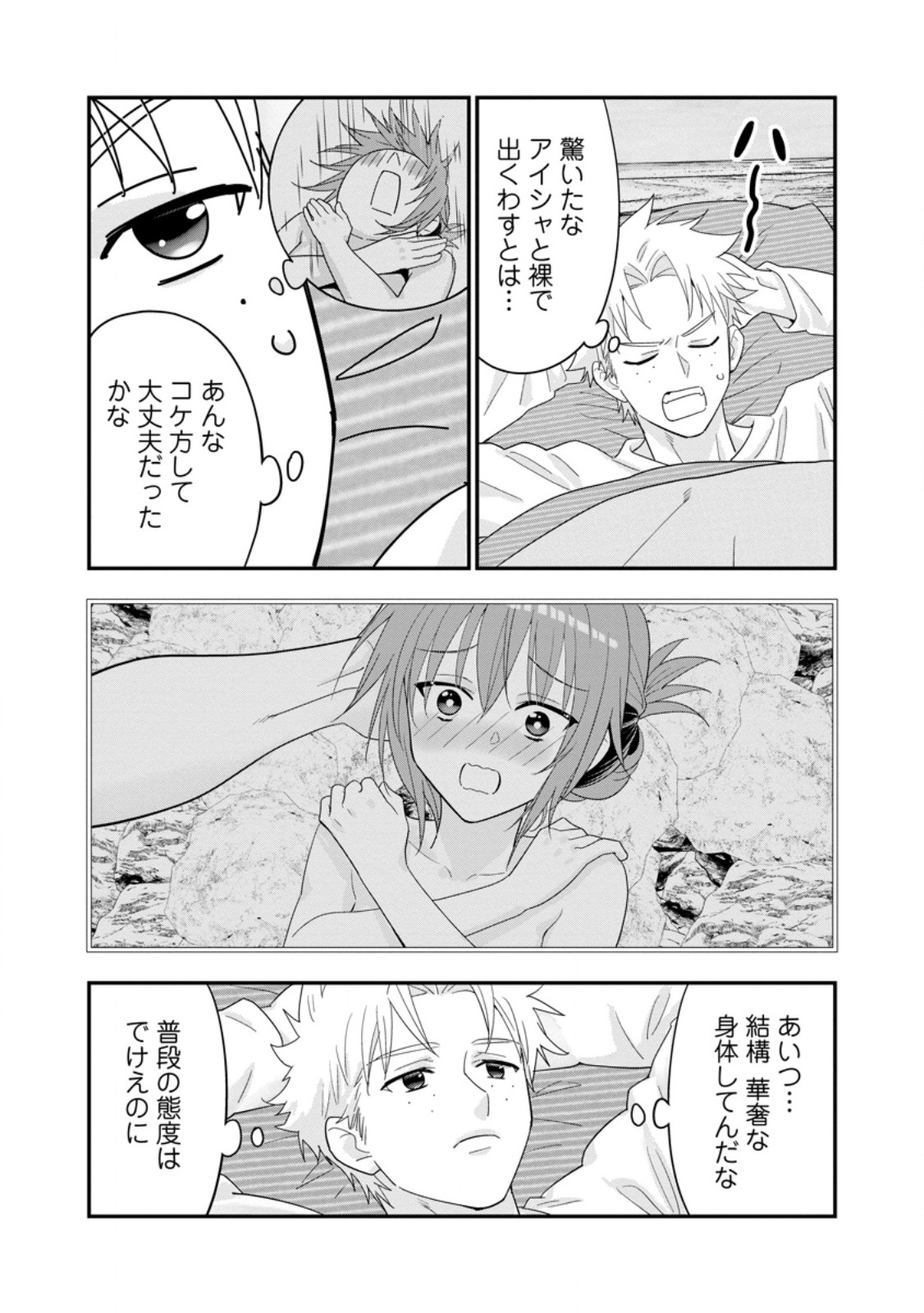 A-Rank Boukensha no Slow Life - Chapter 64.1 - Page 3