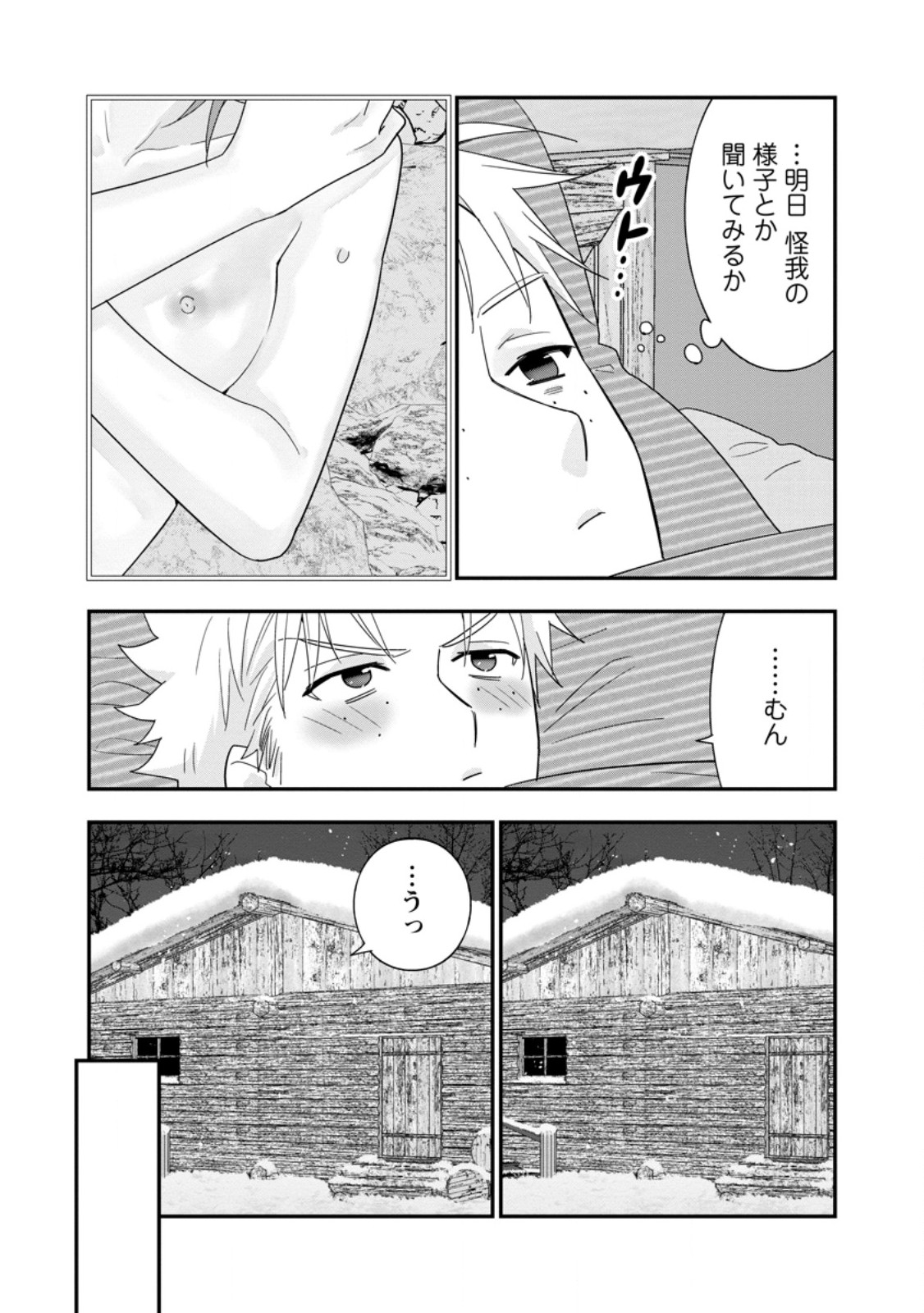 A-Rank Boukensha no Slow Life - Chapter 64.1 - Page 4