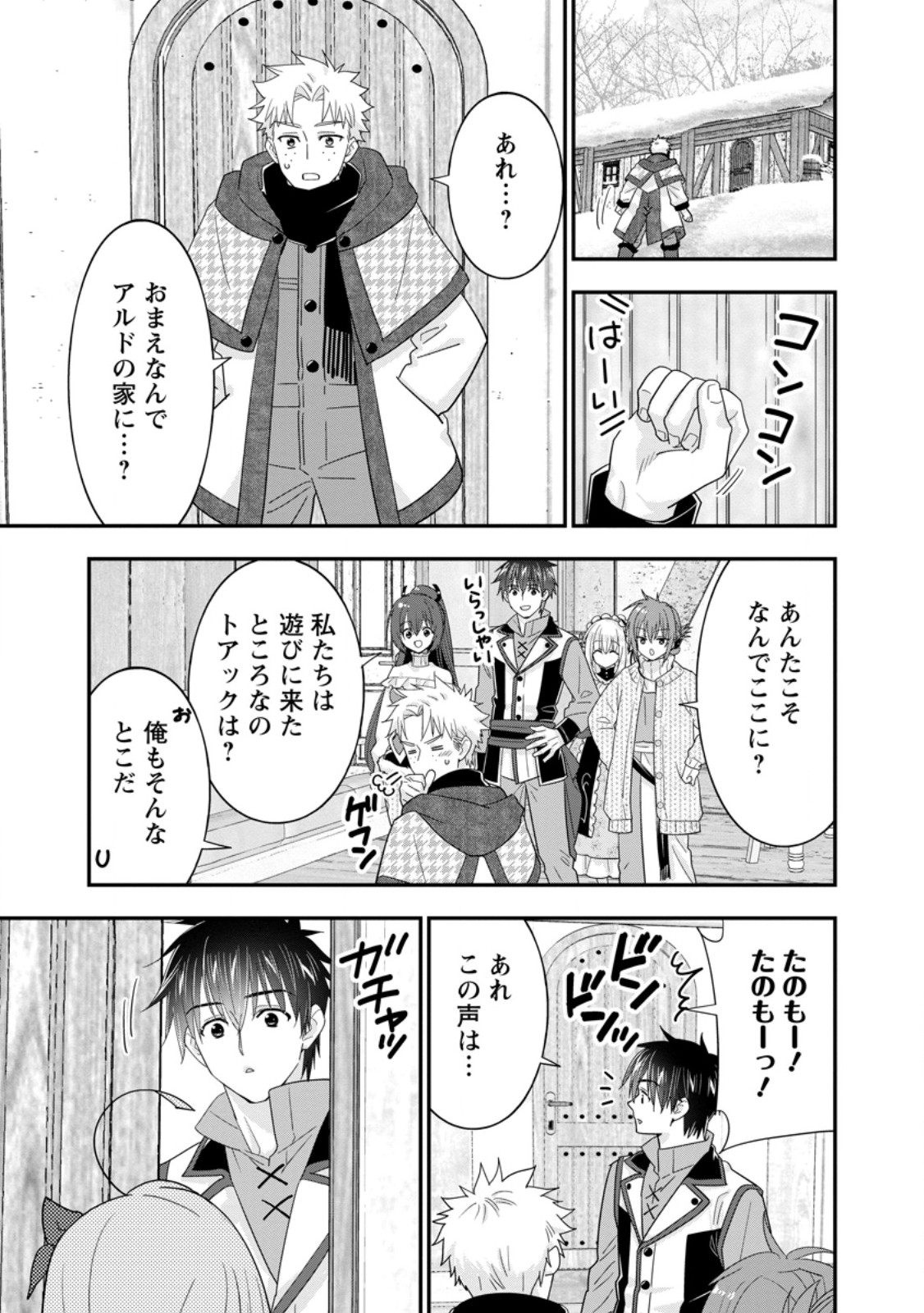 A-Rank Boukensha no Slow Life - Chapter 64.1 - Page 5