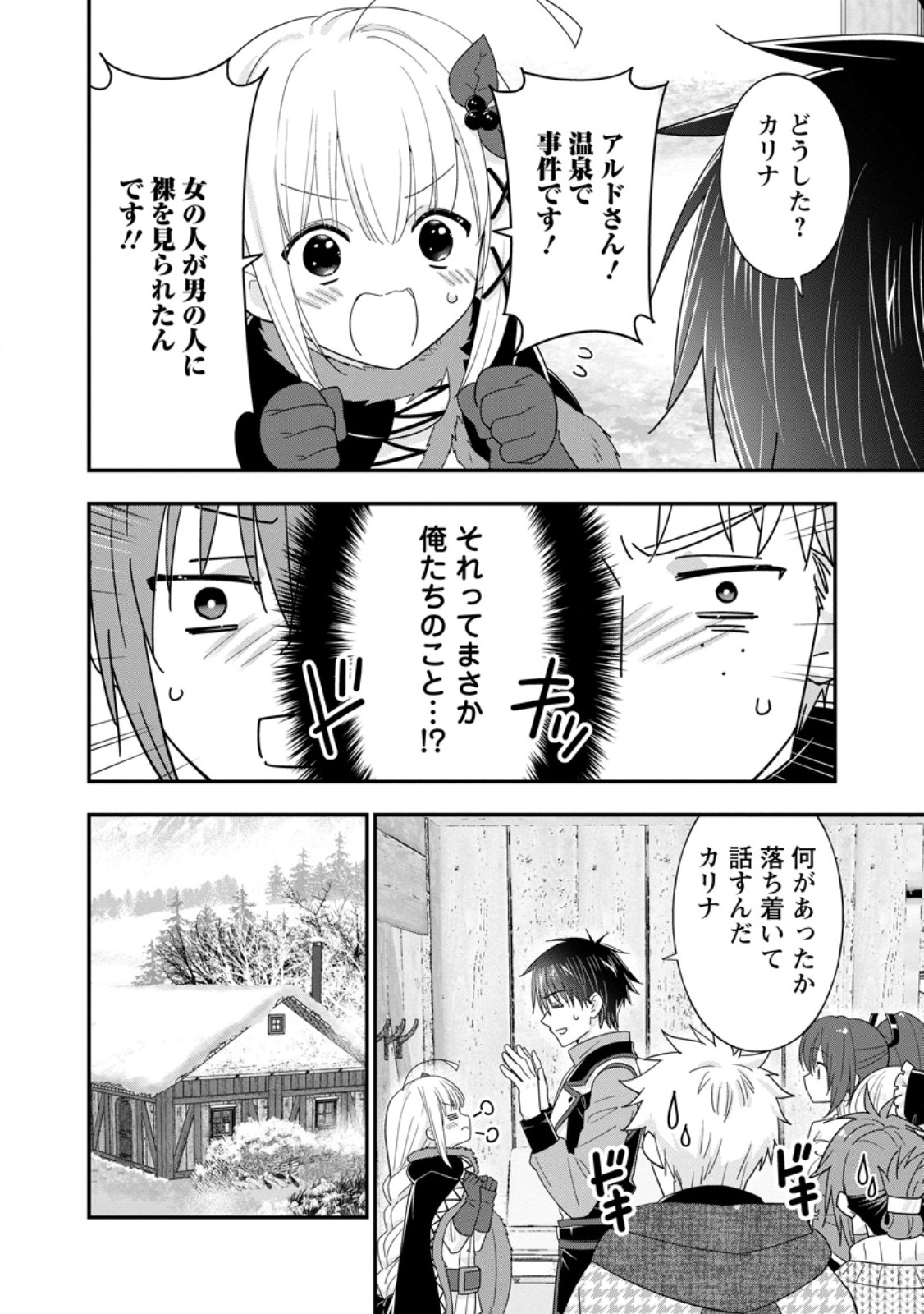 A-Rank Boukensha no Slow Life - Chapter 64.1 - Page 6