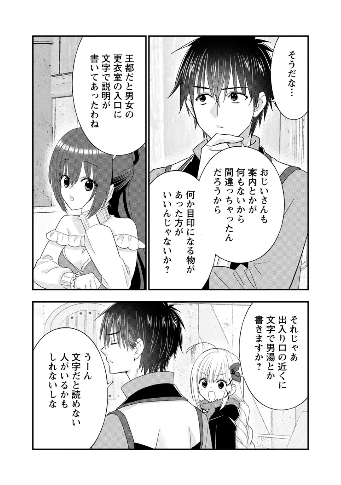 A-Rank Boukensha no Slow Life - Chapter 64.1 - Page 8