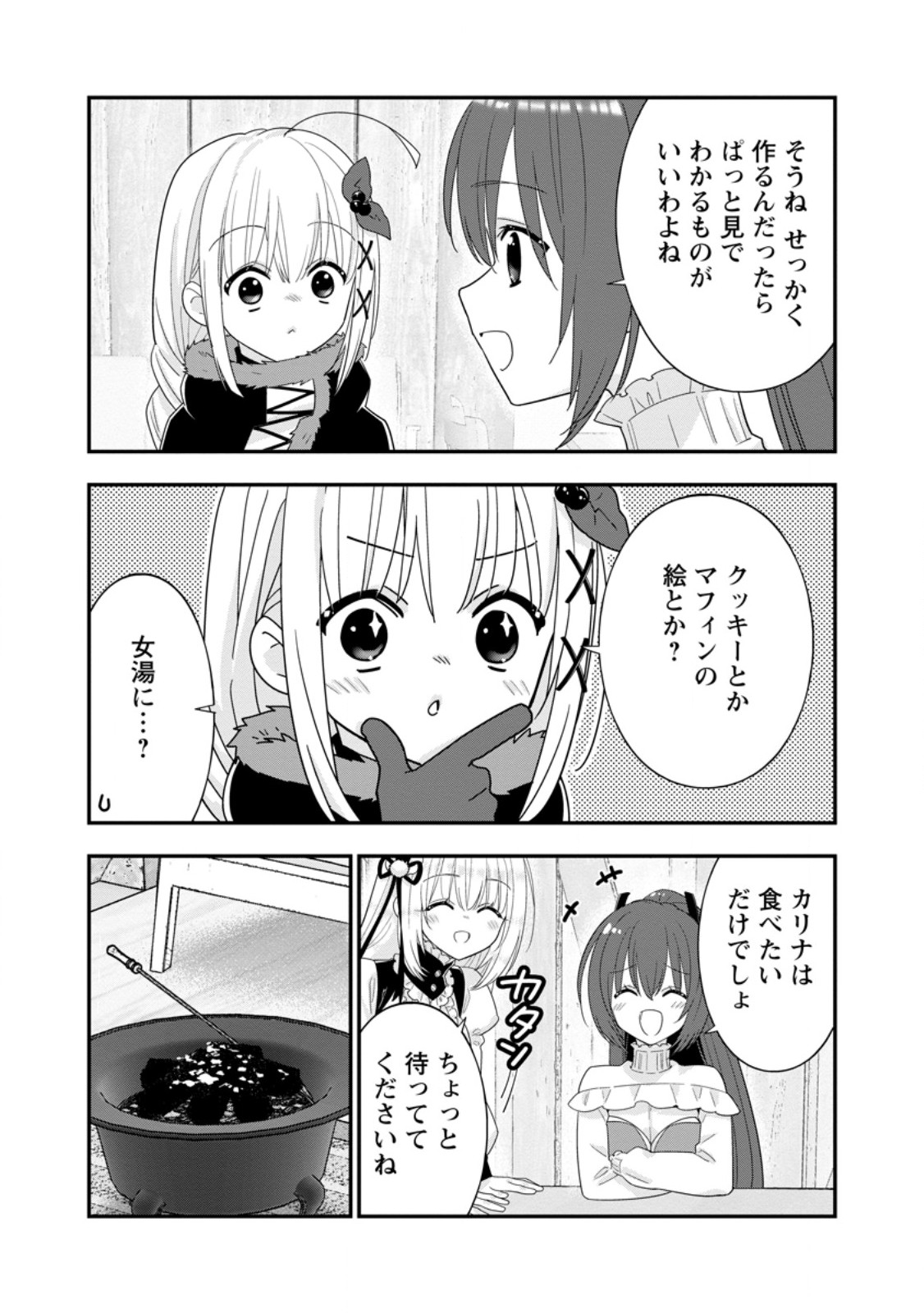 A-Rank Boukensha no Slow Life - Chapter 64.1 - Page 9