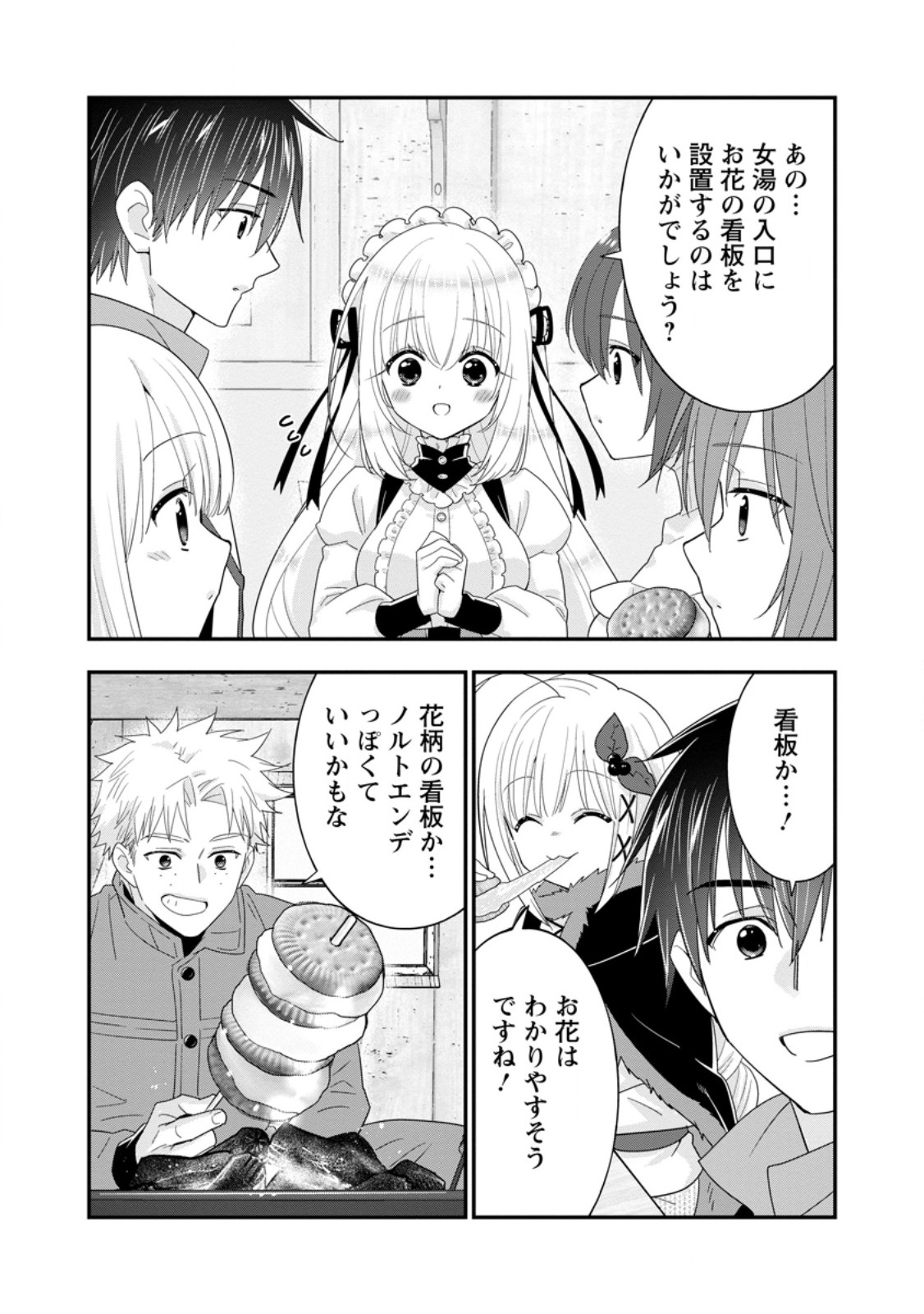 A-Rank Boukensha no Slow Life - Chapter 64.2 - Page 1