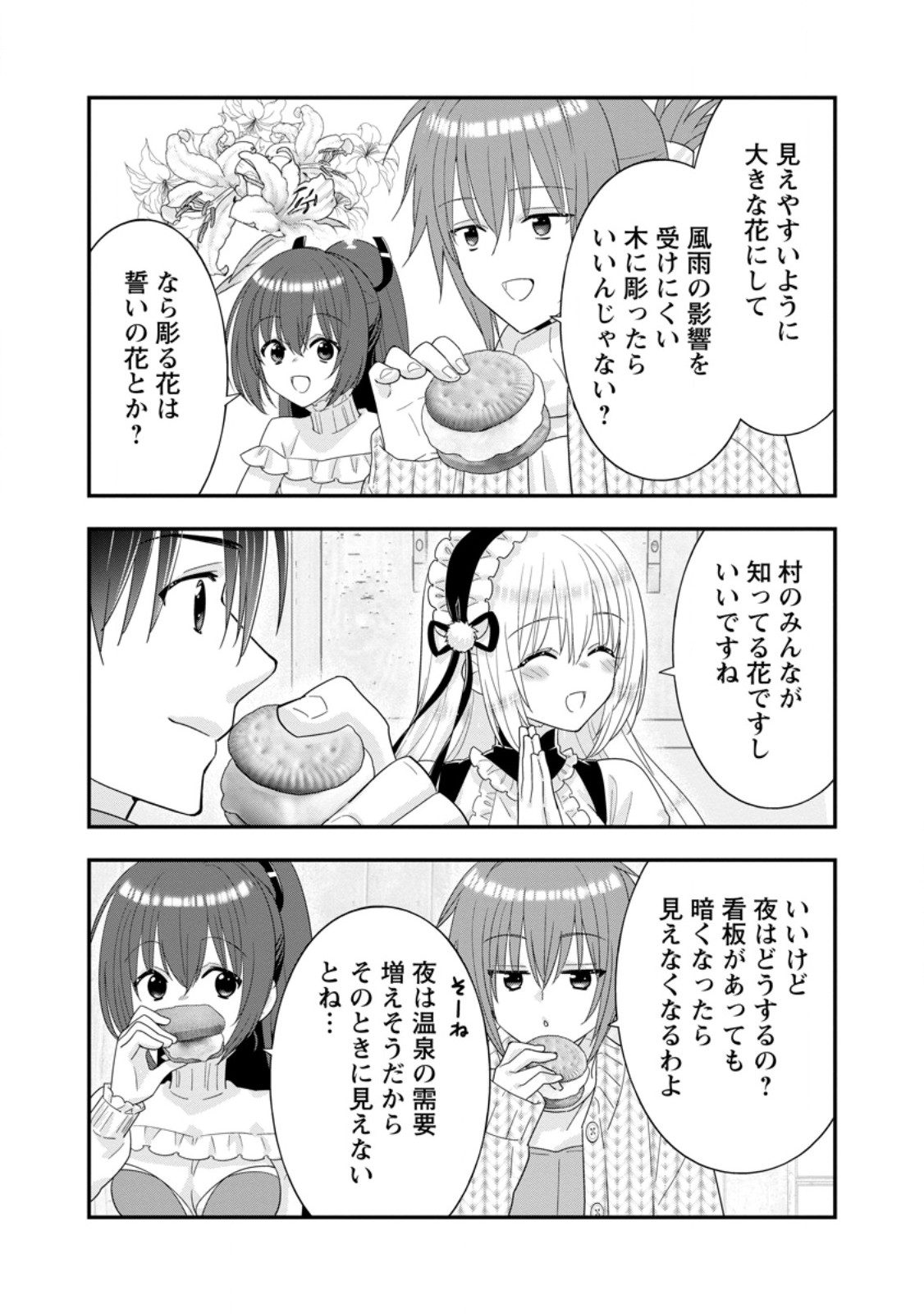 A-Rank Boukensha no Slow Life - Chapter 64.2 - Page 2