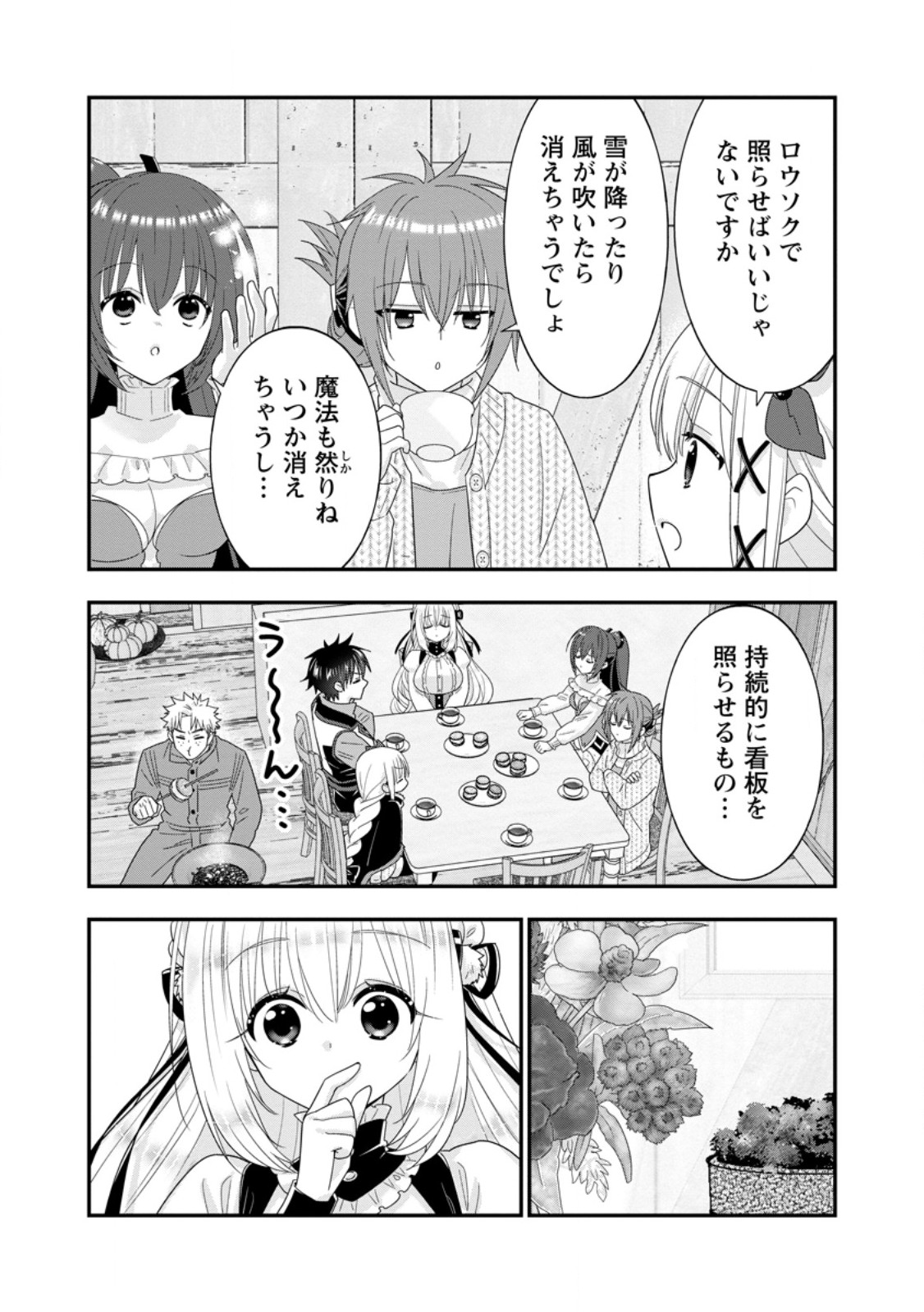 A-Rank Boukensha no Slow Life - Chapter 64.2 - Page 3