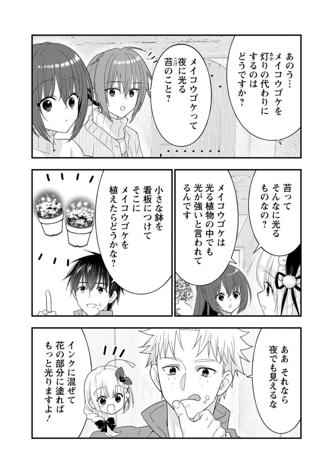 A-Rank Boukensha no Slow Life - Chapter 64.2 - Page 4