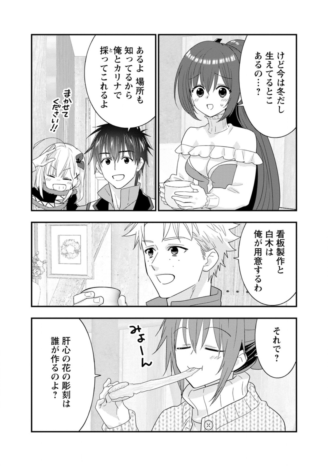 A-Rank Boukensha no Slow Life - Chapter 64.2 - Page 5