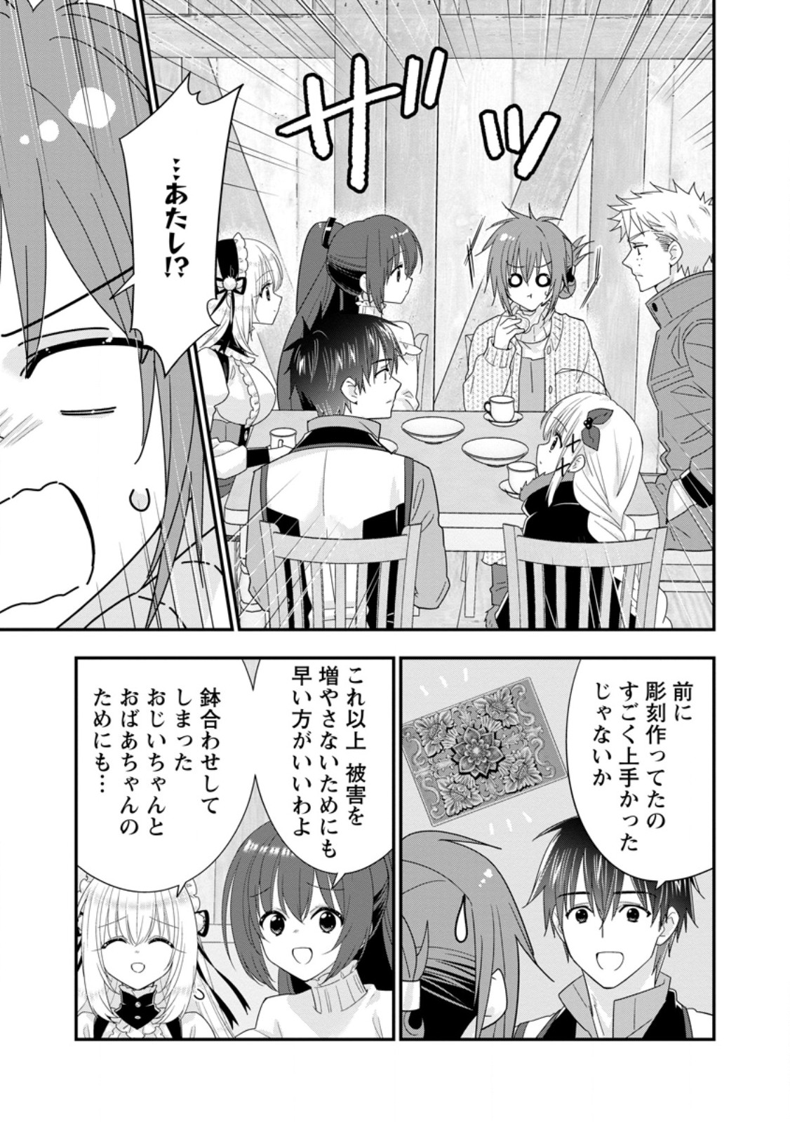 A-Rank Boukensha no Slow Life - Chapter 64.2 - Page 6