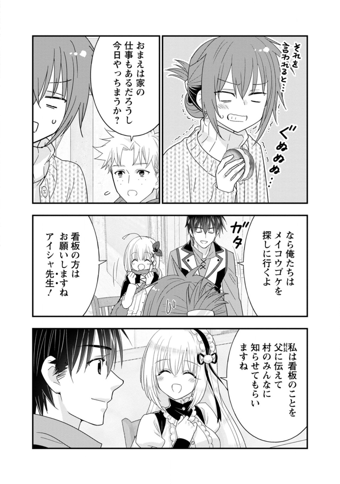 A-Rank Boukensha no Slow Life - Chapter 64.2 - Page 7