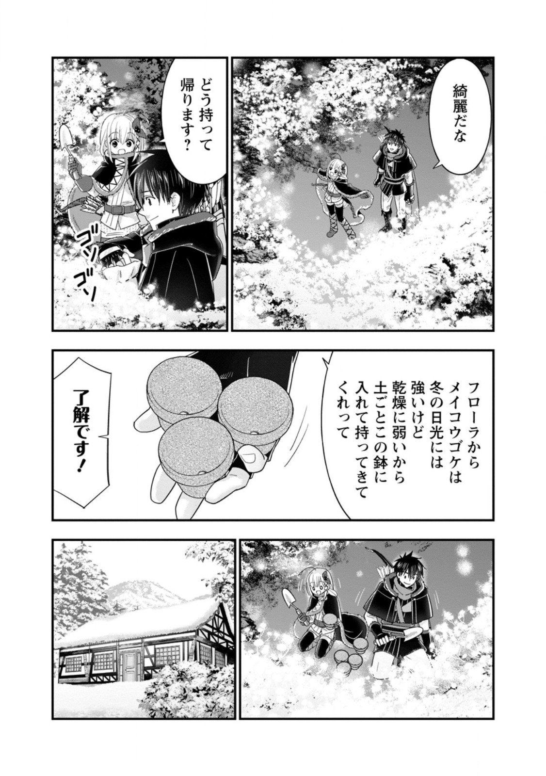 A-Rank Boukensha no Slow Life - Chapter 64.3 - Page 1